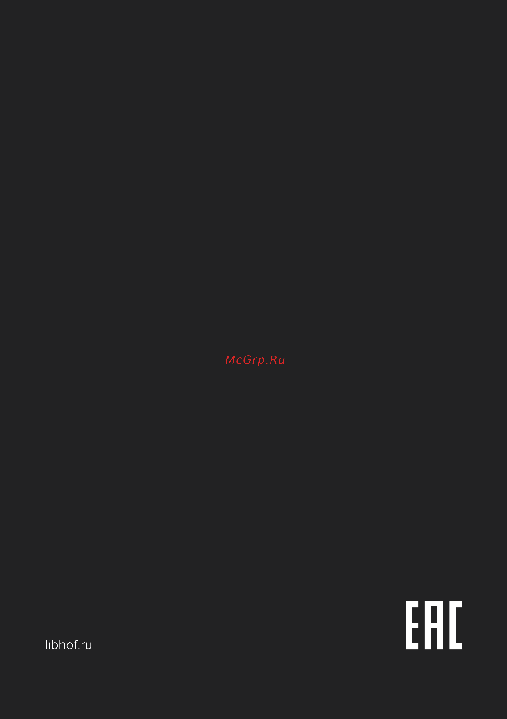 Libhof FDG-08 Инструкция по эксплуатации онлайн [17/17] 810985