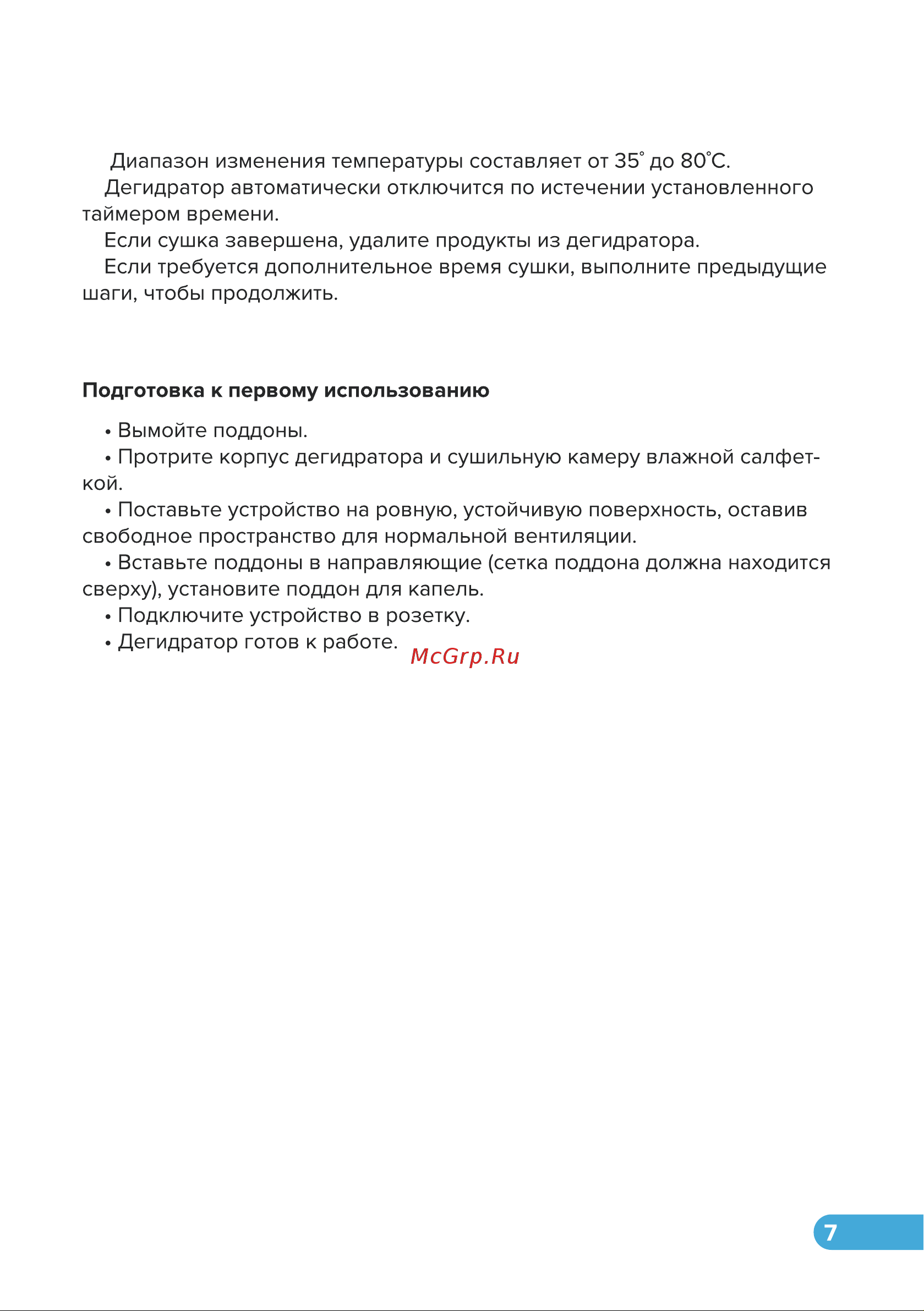 Libhof FDG-08 Инструкция по эксплуатации онлайн [7/17] 810985