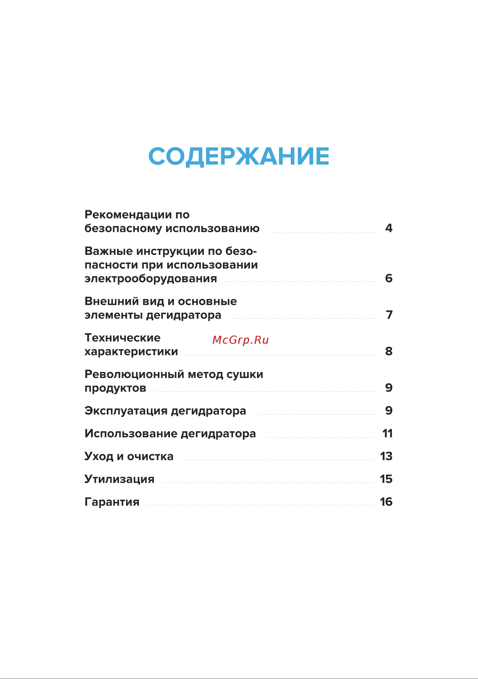 Libhof FDX-08 Инструкция по эксплуатации онлайн [3/20] 810988