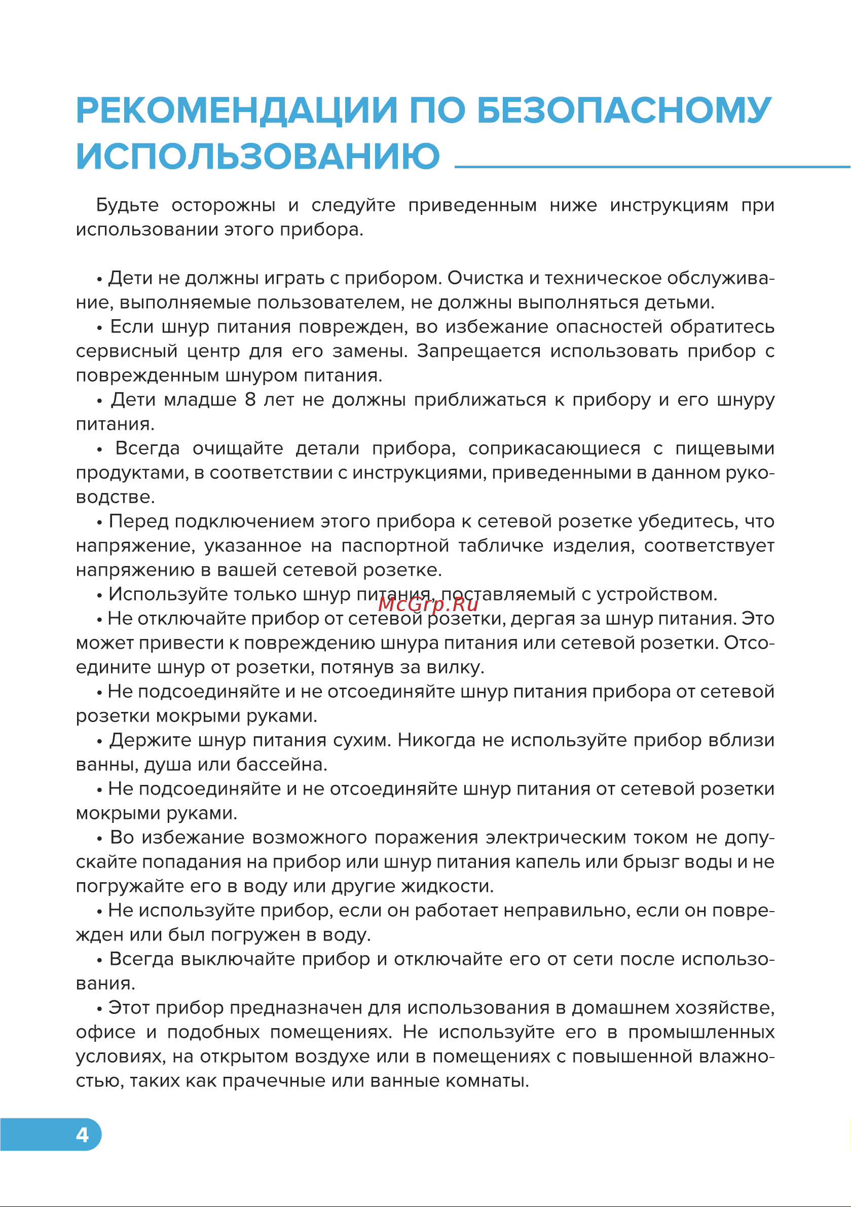 Libhof FDX-08 Инструкция по эксплуатации онлайн [4/20] 810988