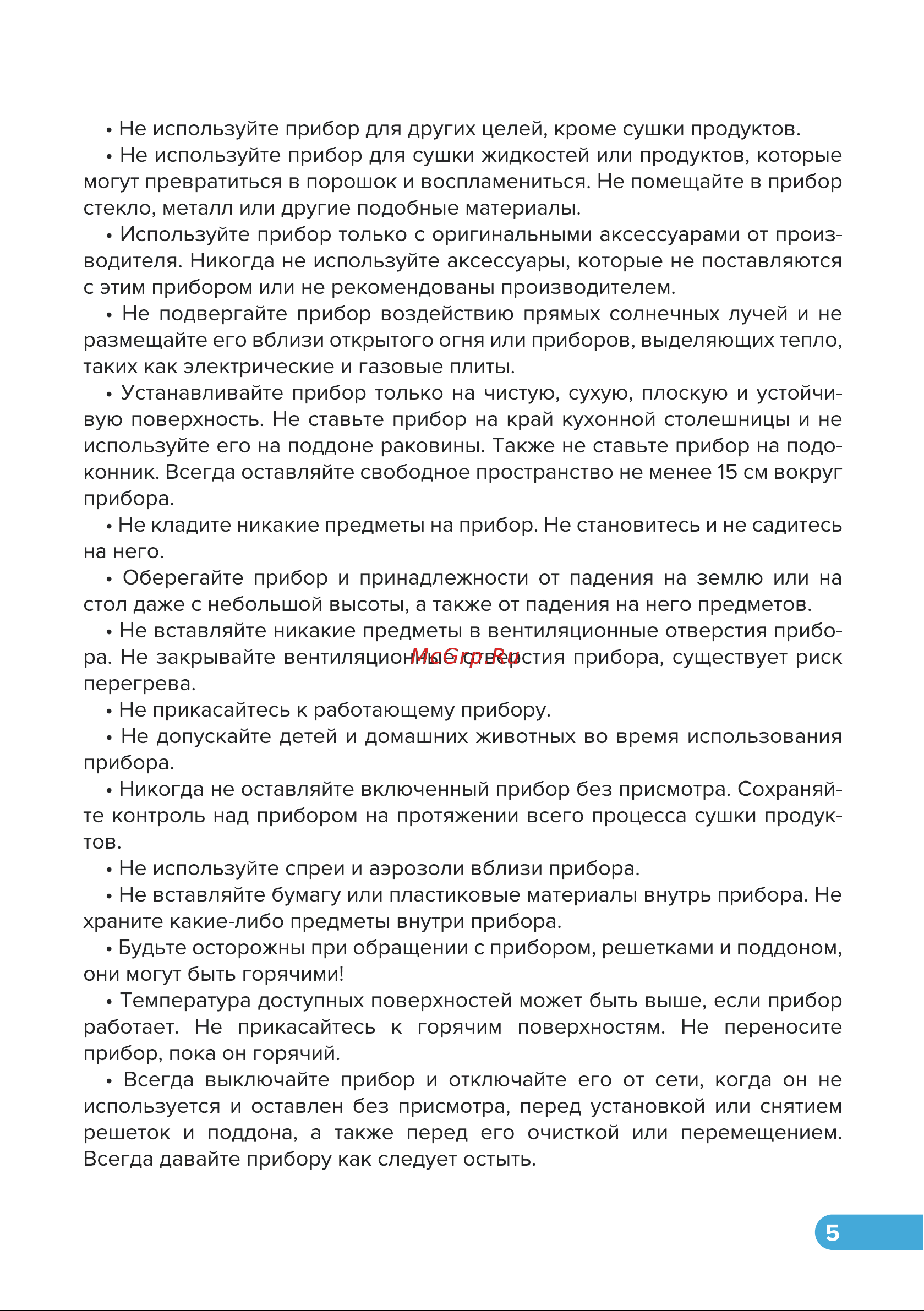 Libhof FDX-08 Инструкция по эксплуатации онлайн [5/20] 810988