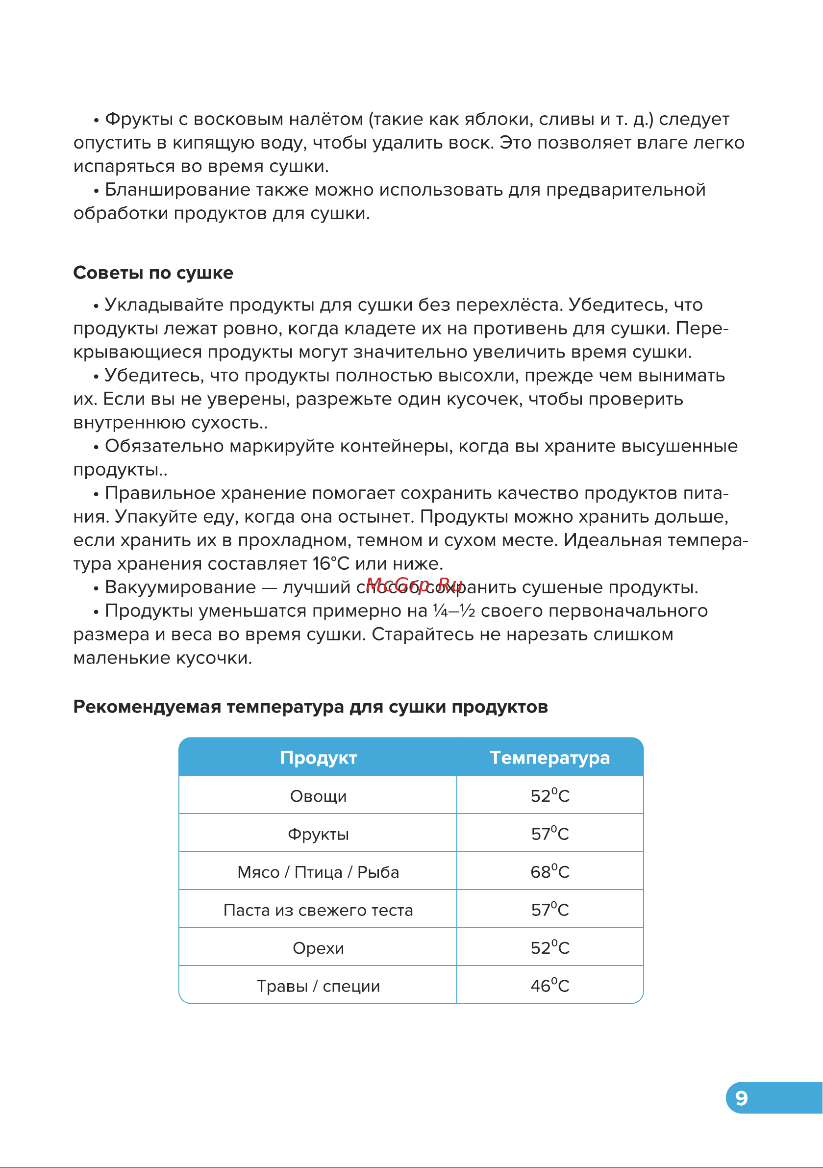 Libhof FDL-10 Инструкция по эксплуатации онлайн [9/17] 810990