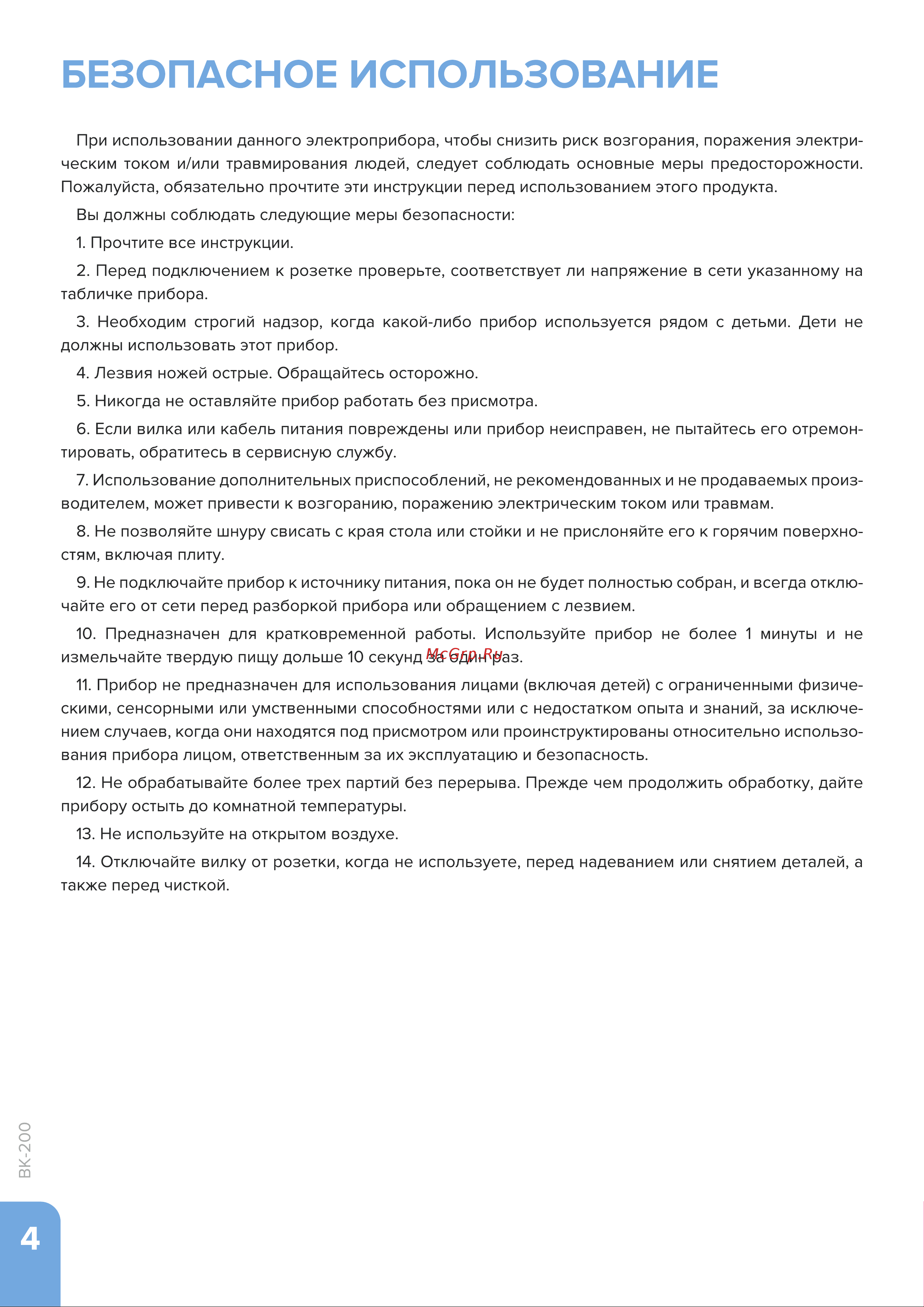 Libhof BK-200 Инструкция по эксплуатации онлайн [4/12] 810998