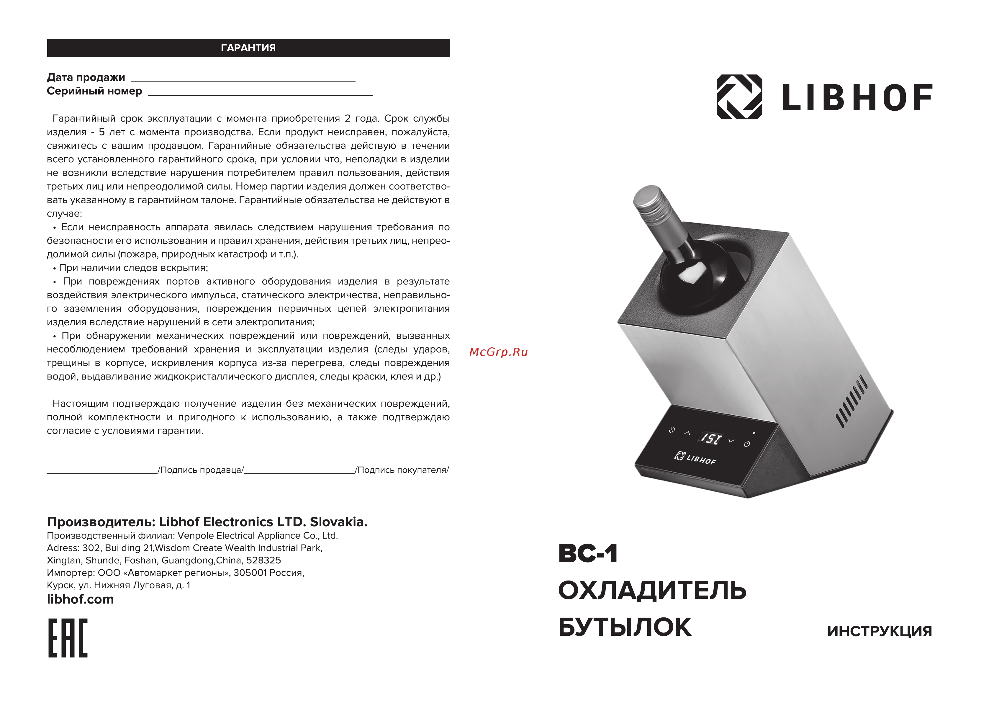 Libhof BC-1 Silver Инструкция по эксплуатации онлайн