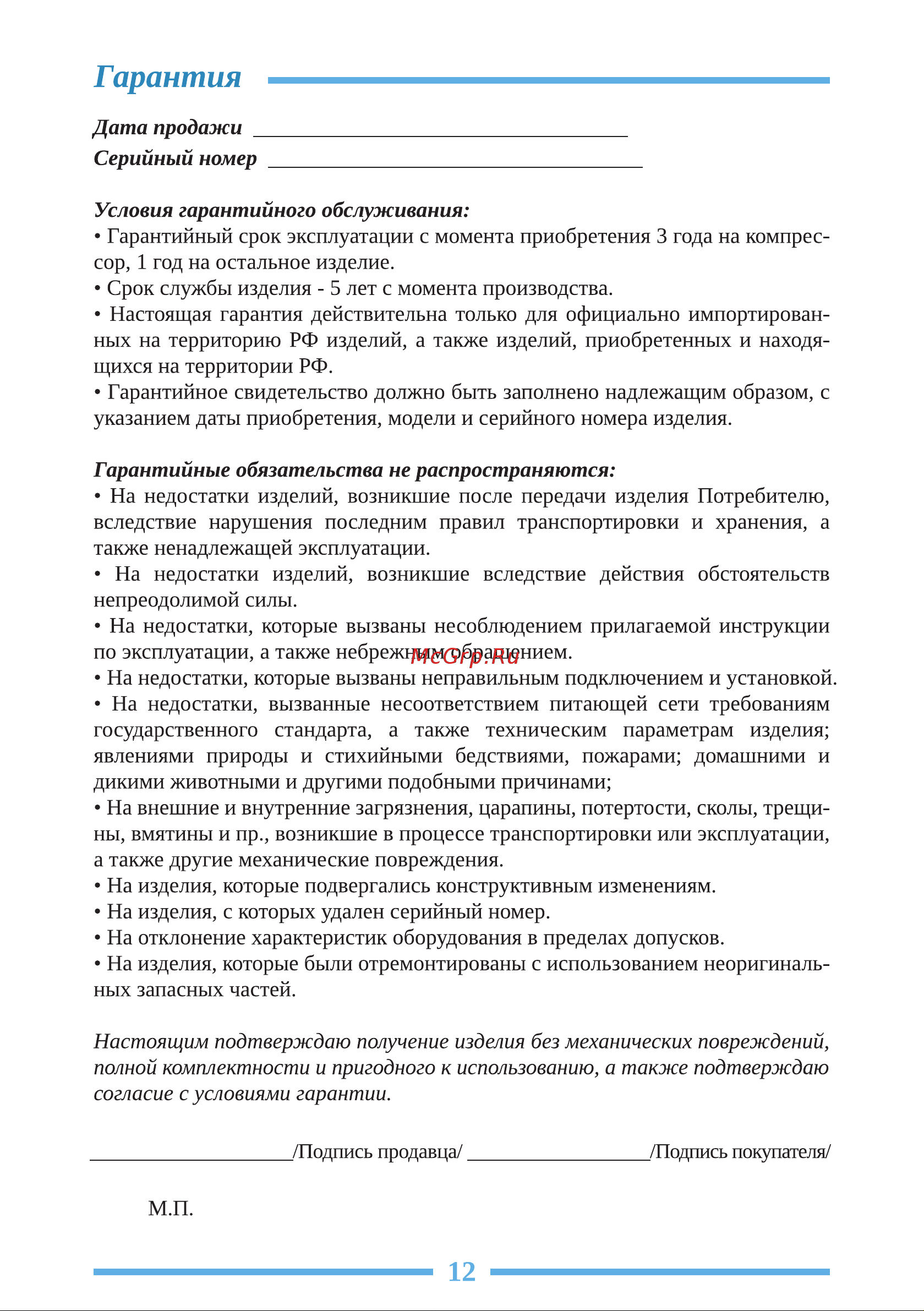 Libhof CMB-113 Инструкция по эксплуатации онлайн [12/16] 811003