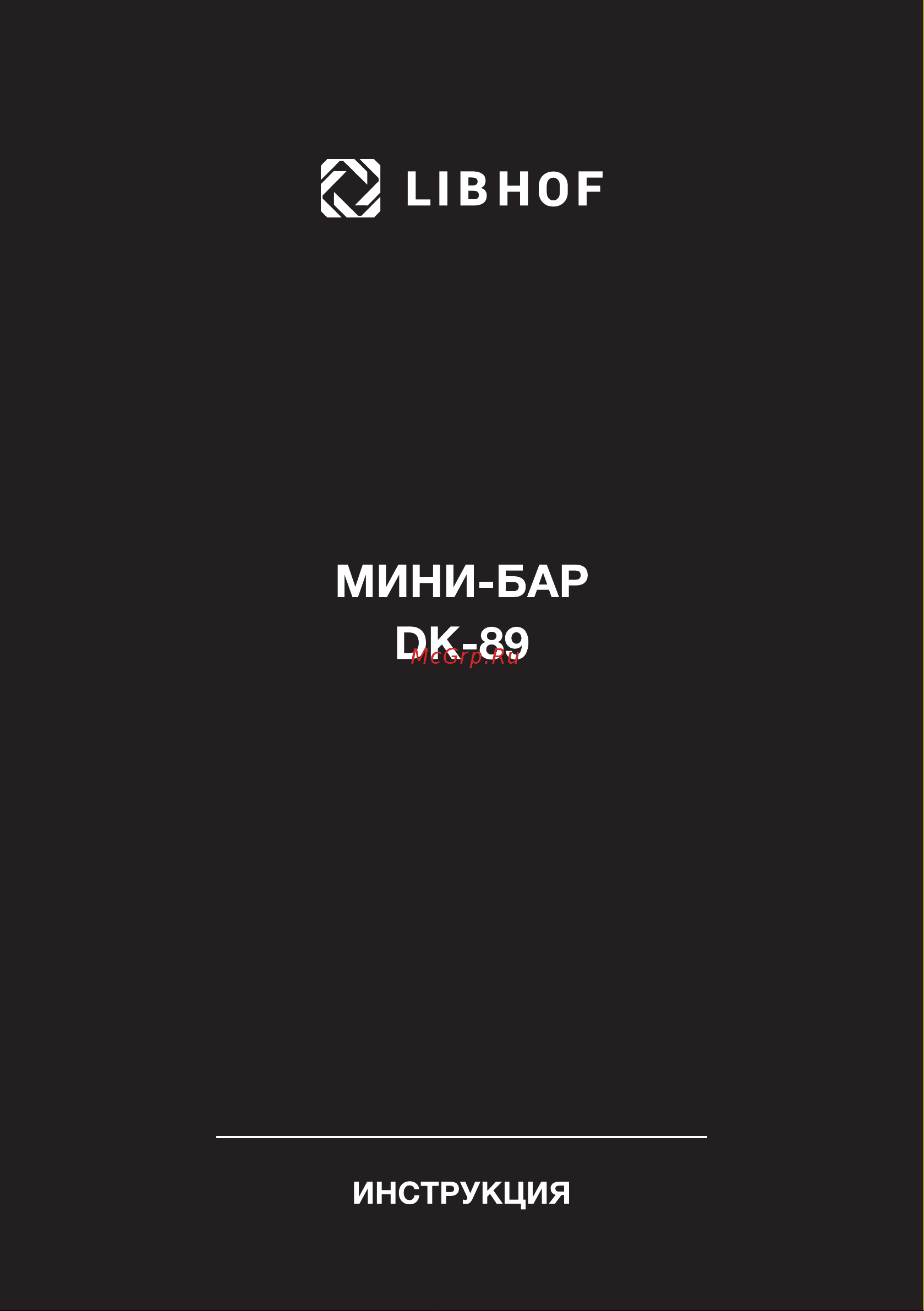 Libhof DK-89 Инструкция по эксплуатации онлайн