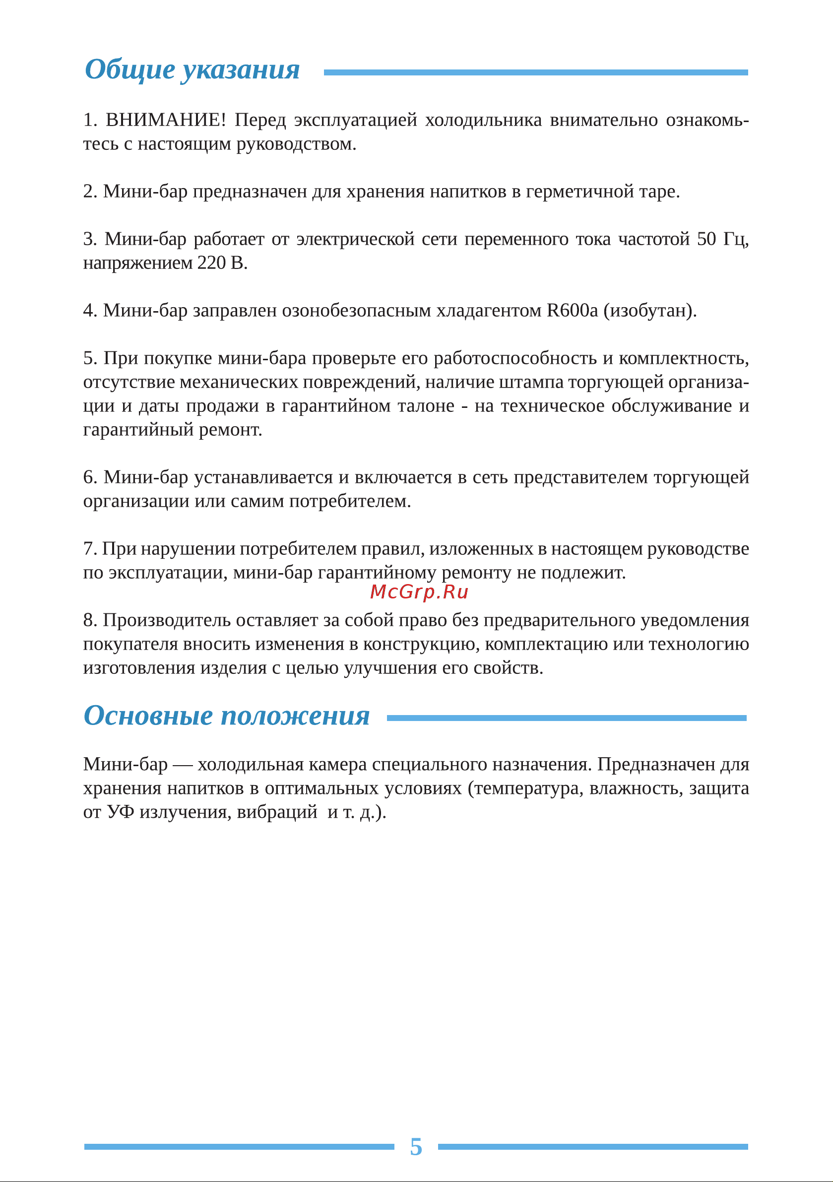 Libhof DK-89 Инструкция по эксплуатации онлайн [5/16] 811004