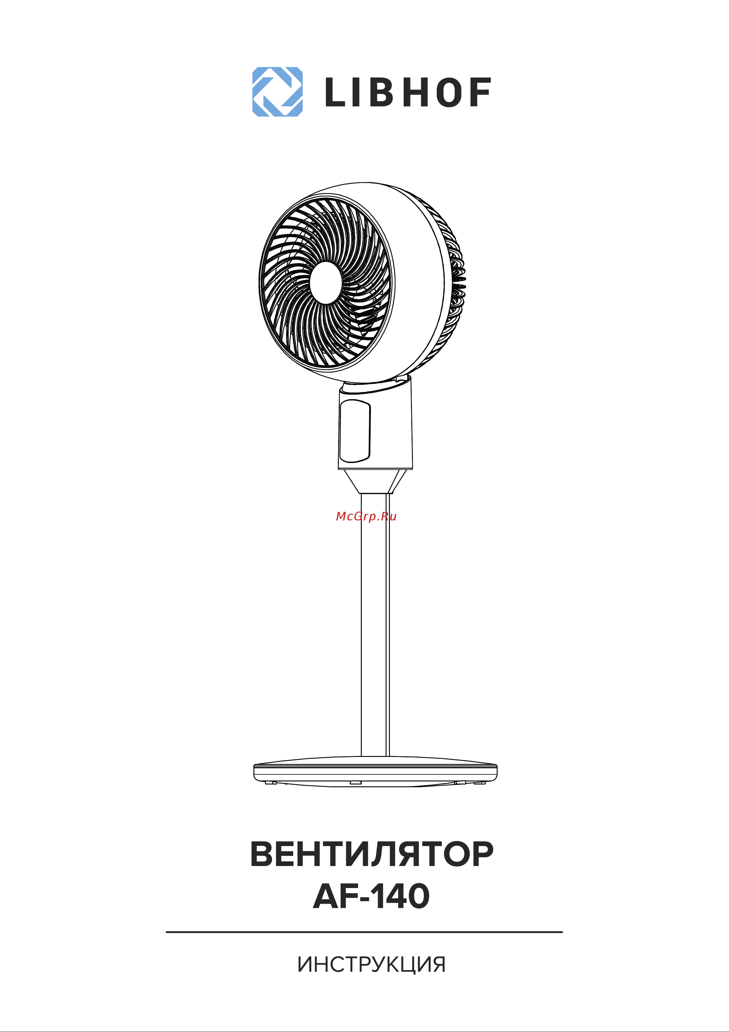 Libhof AF-140 Инструкция по эксплуатации онлайн