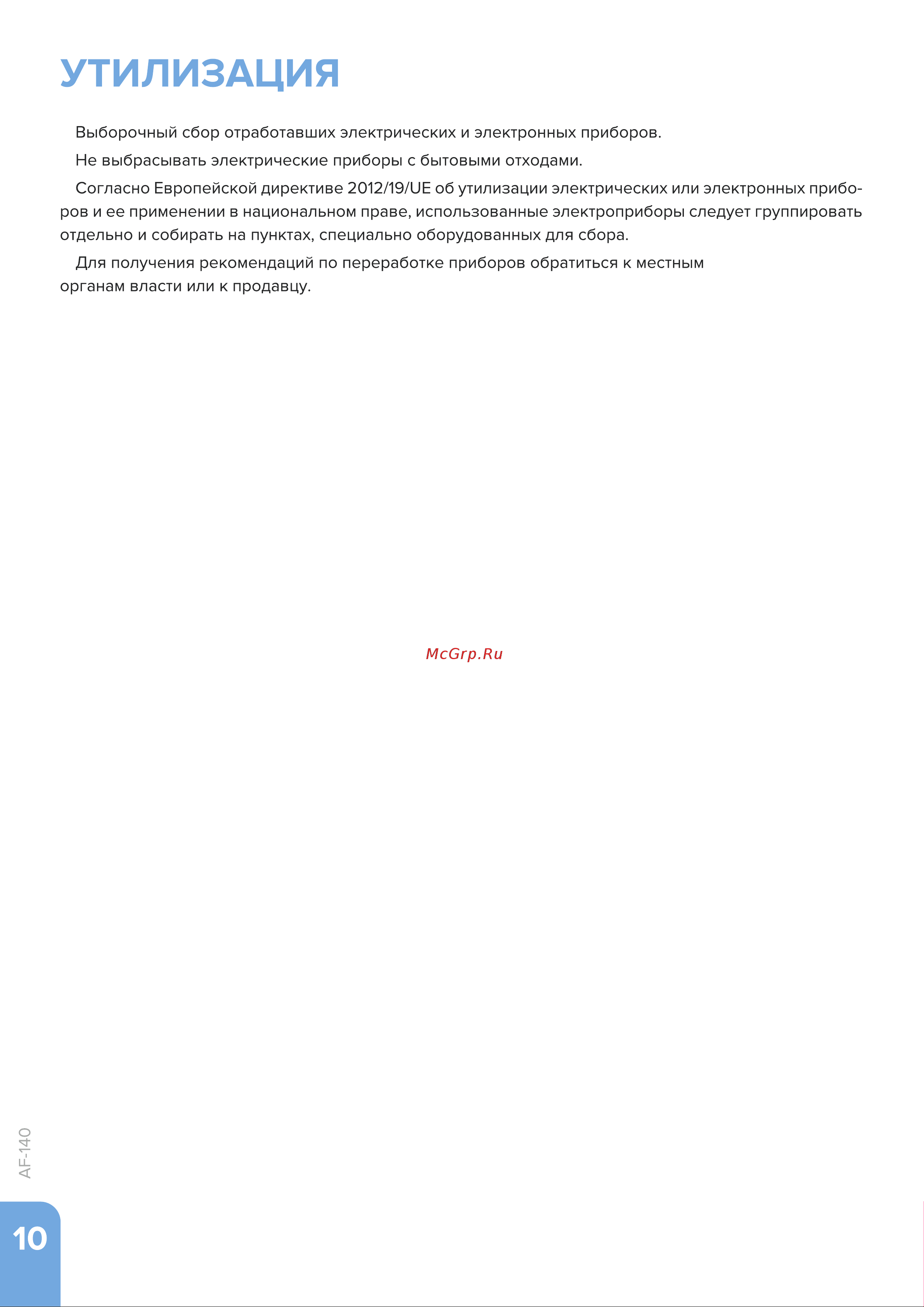 Libhof AF-140 Инструкция по эксплуатации онлайн [10/12] 811005