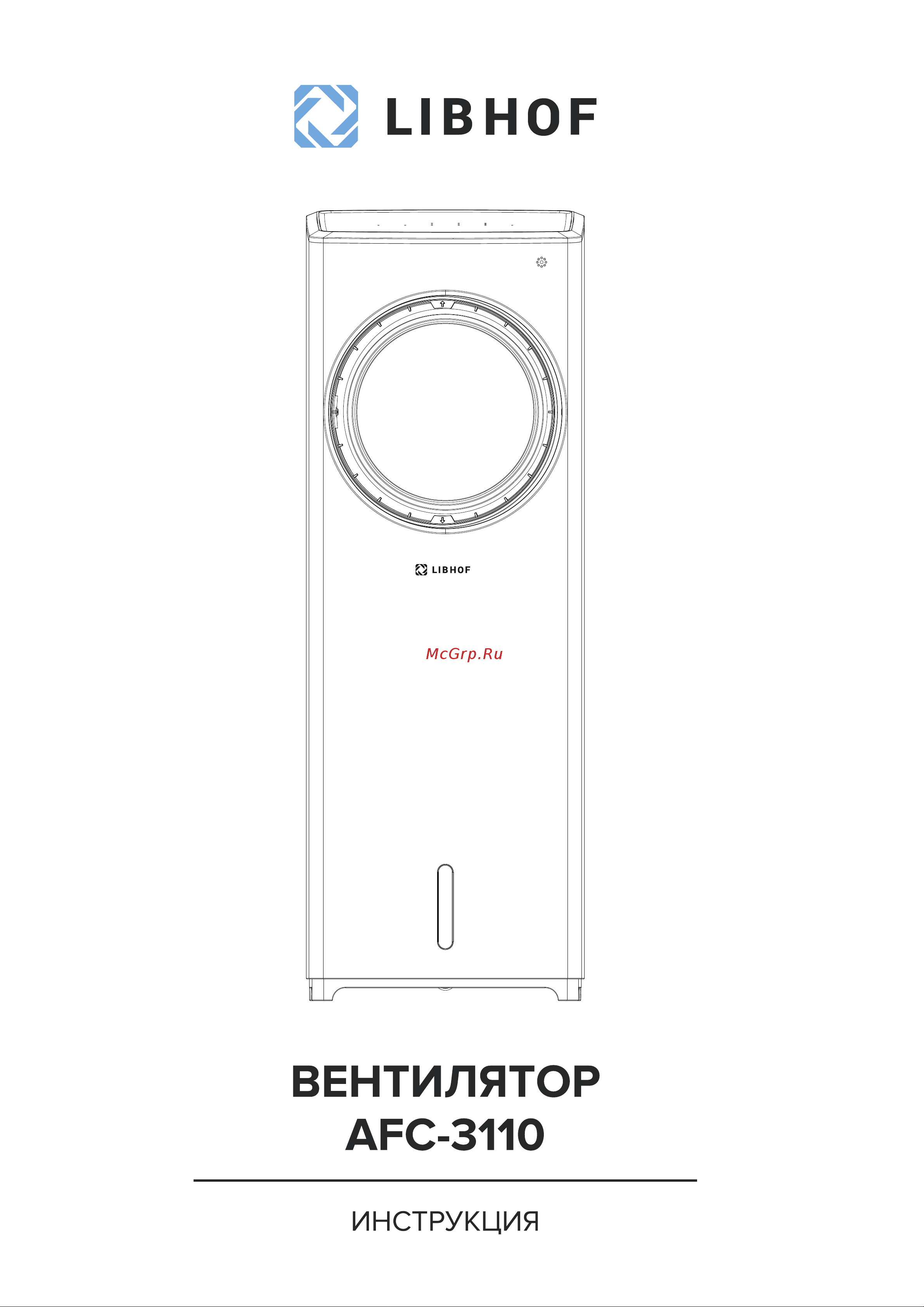 Libhof AFC-3110 Инструкция по эксплуатации онлайн