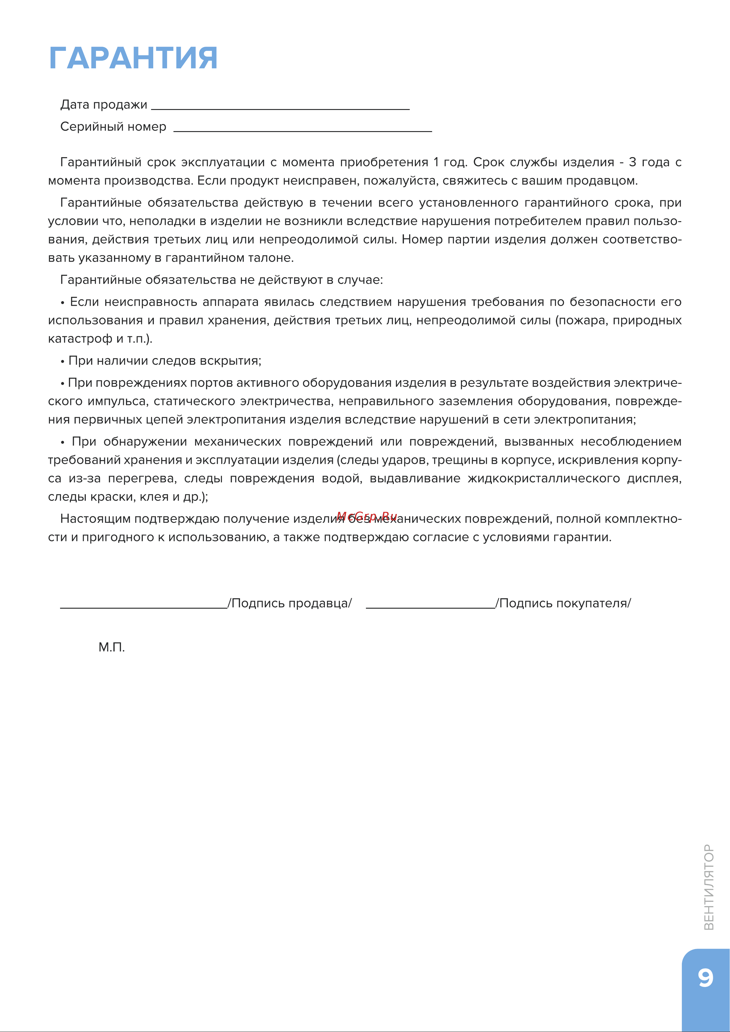 Libhof AFC-3110 Инструкция по эксплуатации онлайн [9/12] 811006