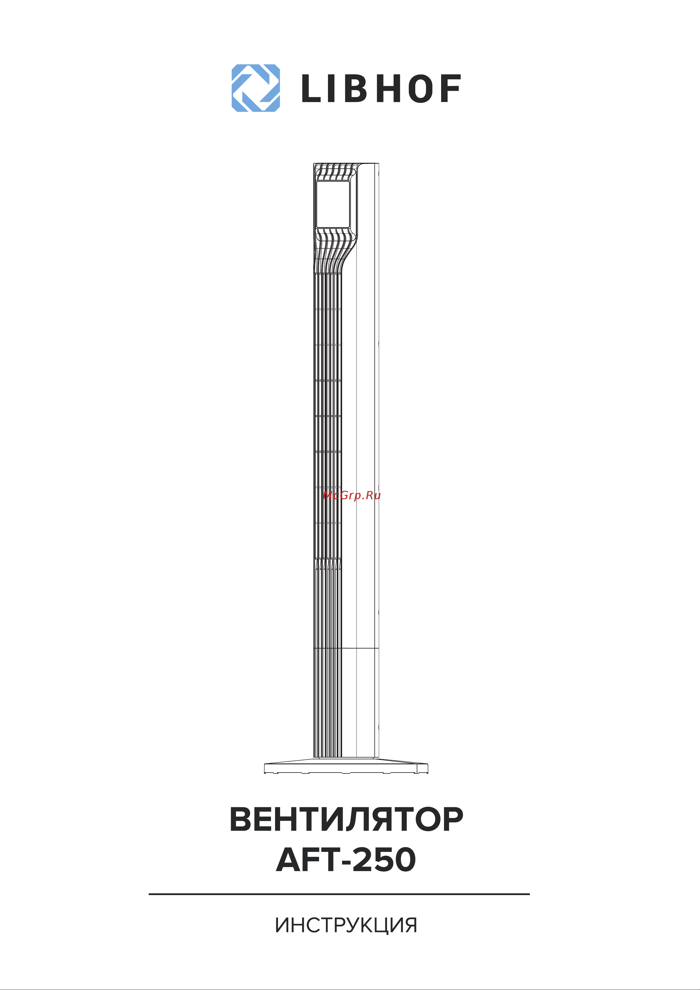 Libhof AFT-250 Инструкция по эксплуатации онлайн