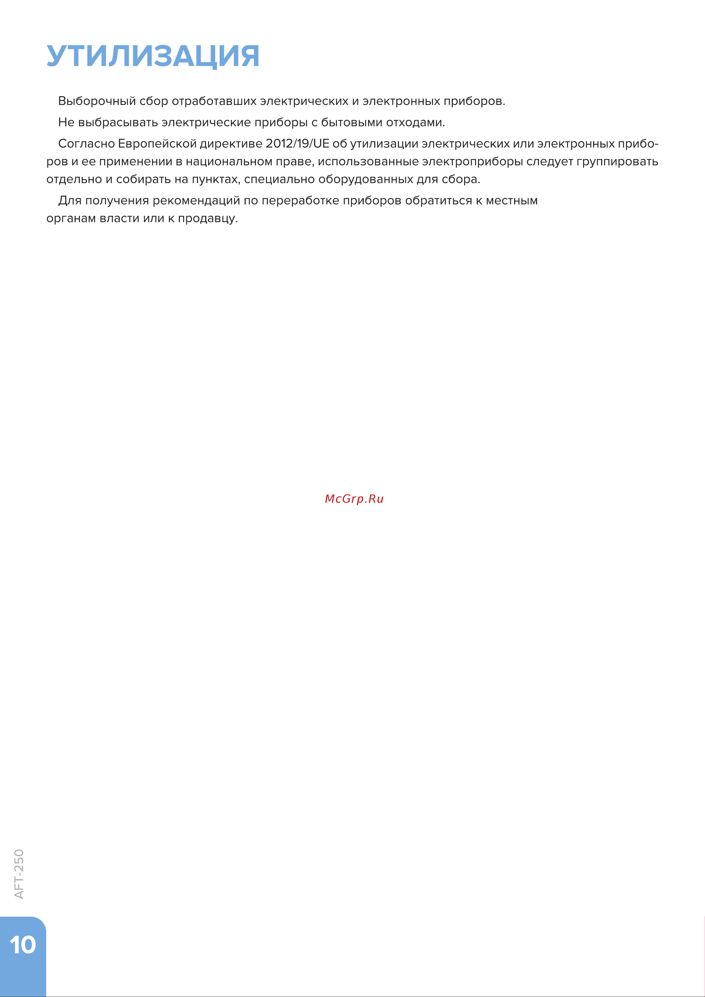 Libhof AFT-250 Инструкция по эксплуатации онлайн [10/12] 811007