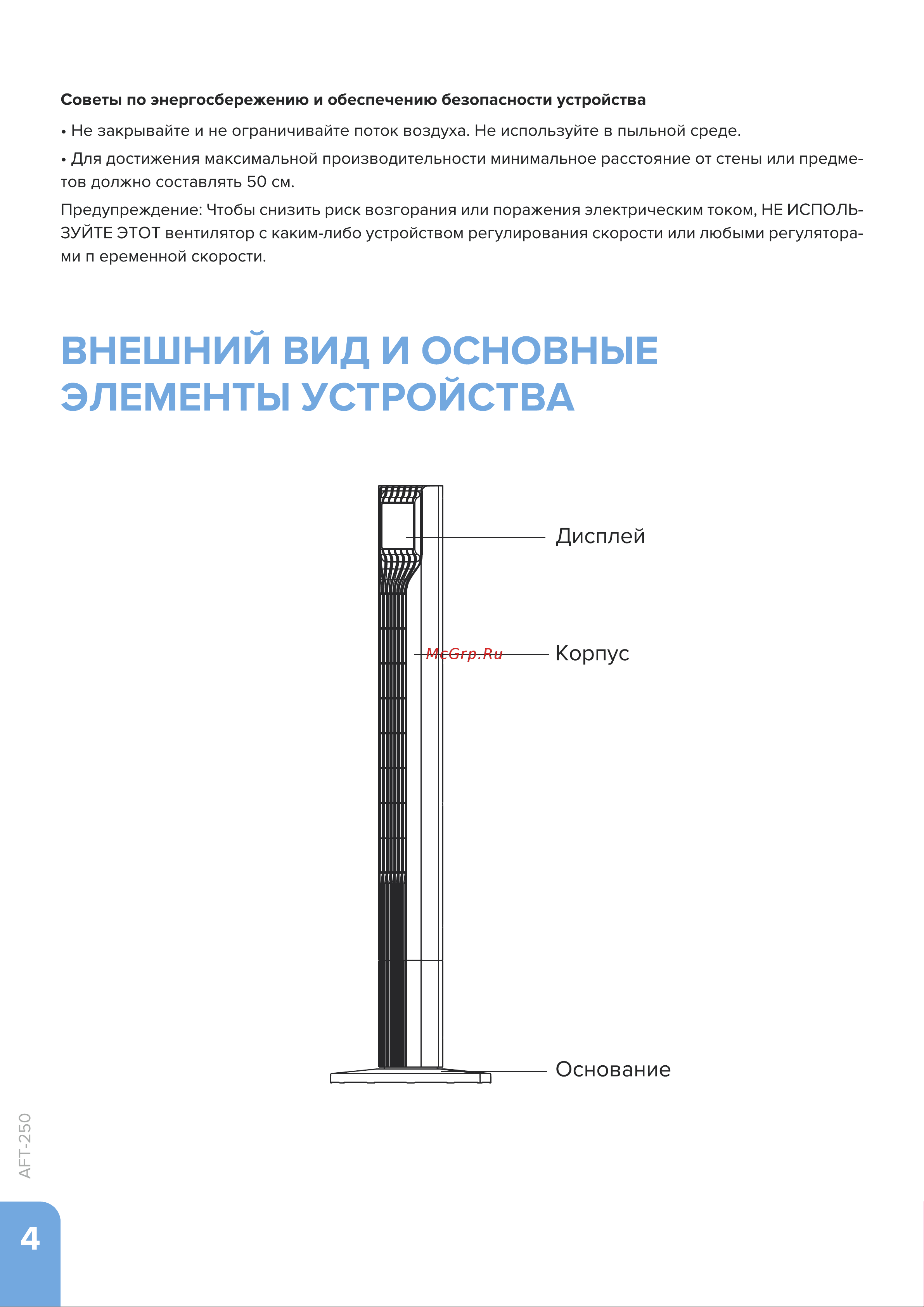 Libhof AFT-250 Инструкция по эксплуатации онлайн [4/12] 811007