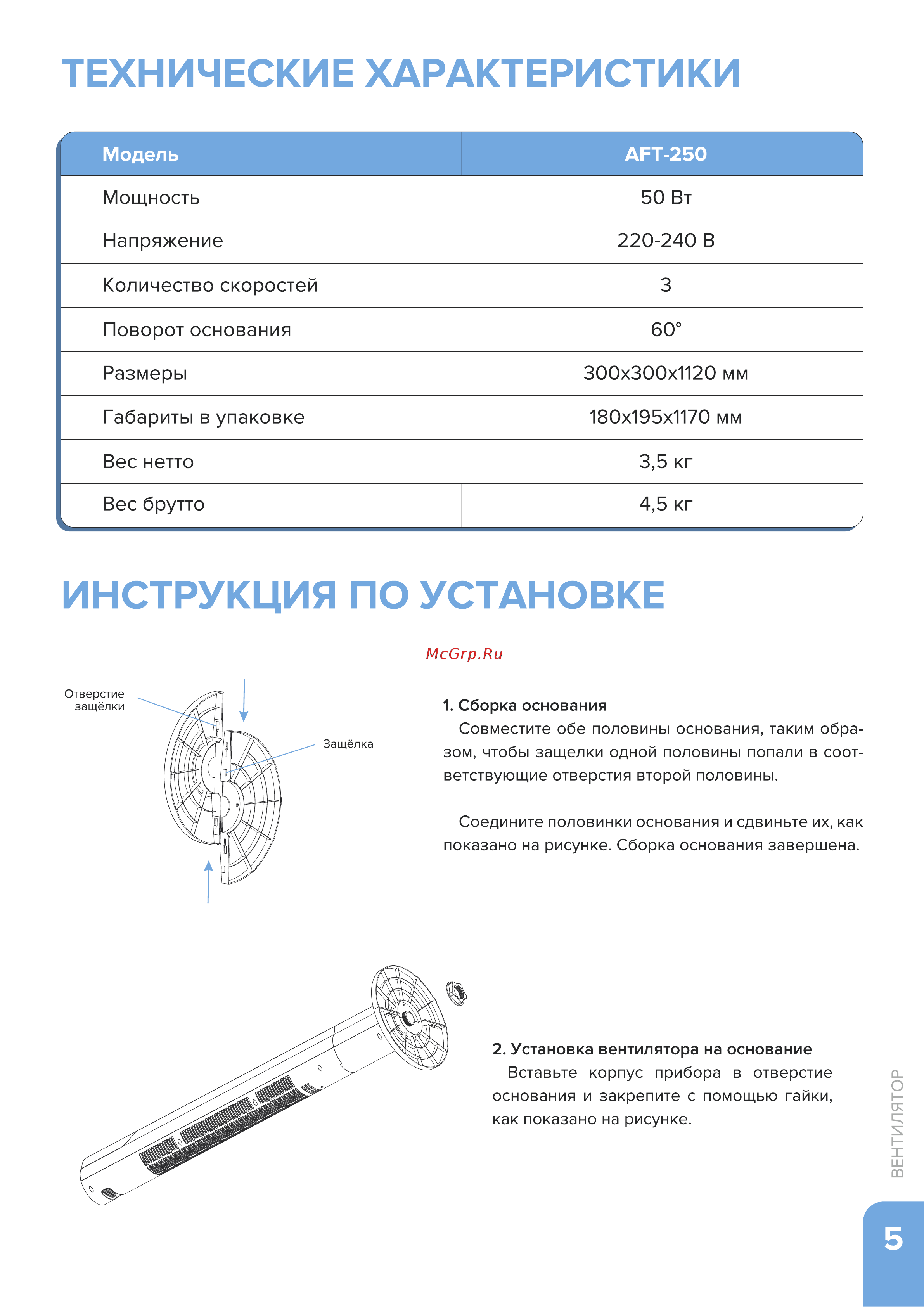Libhof AFT-250 Инструкция по эксплуатации онлайн [5/12] 811007
