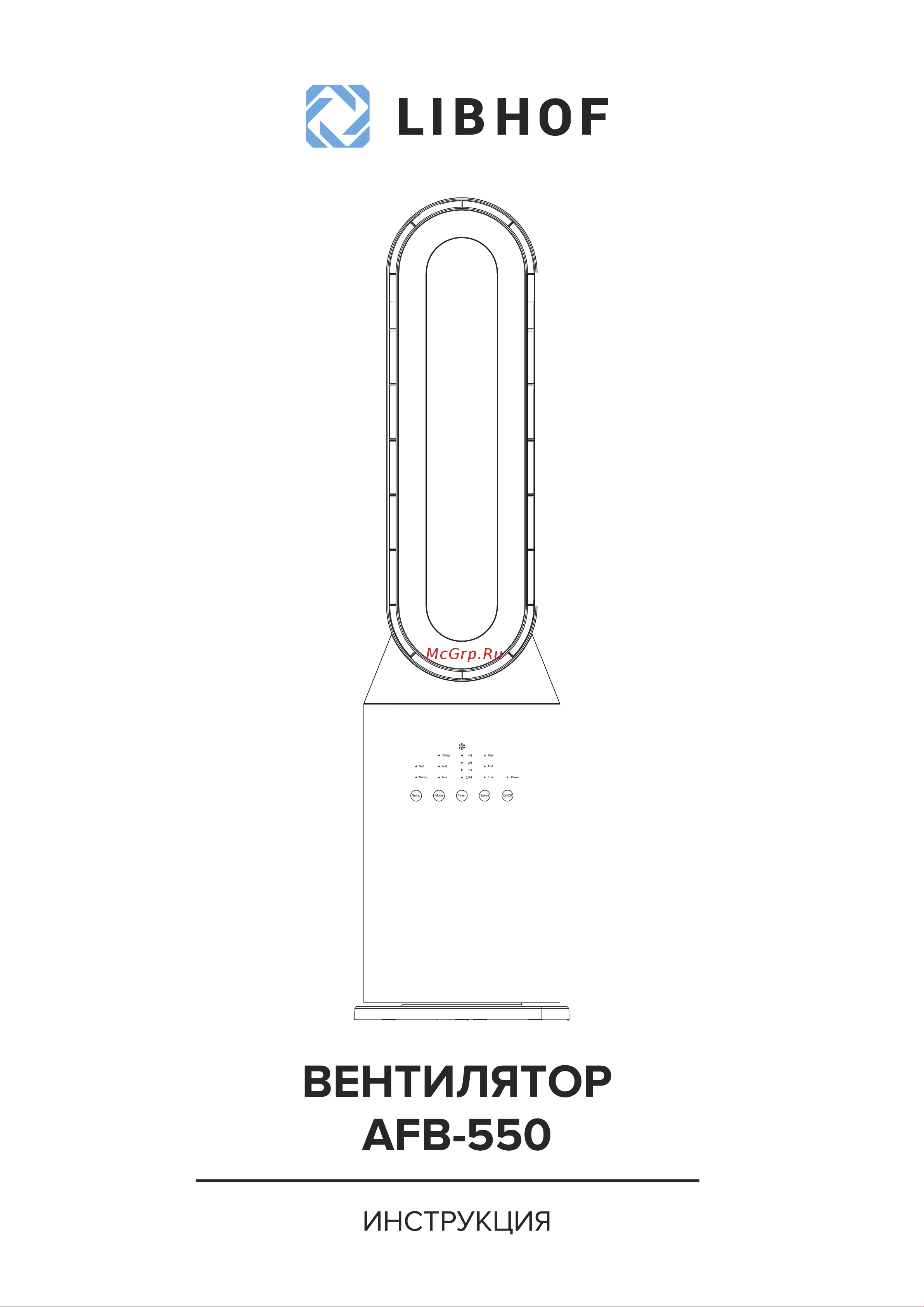 Libhof AFB-550 Инструкция по эксплуатации онлайн