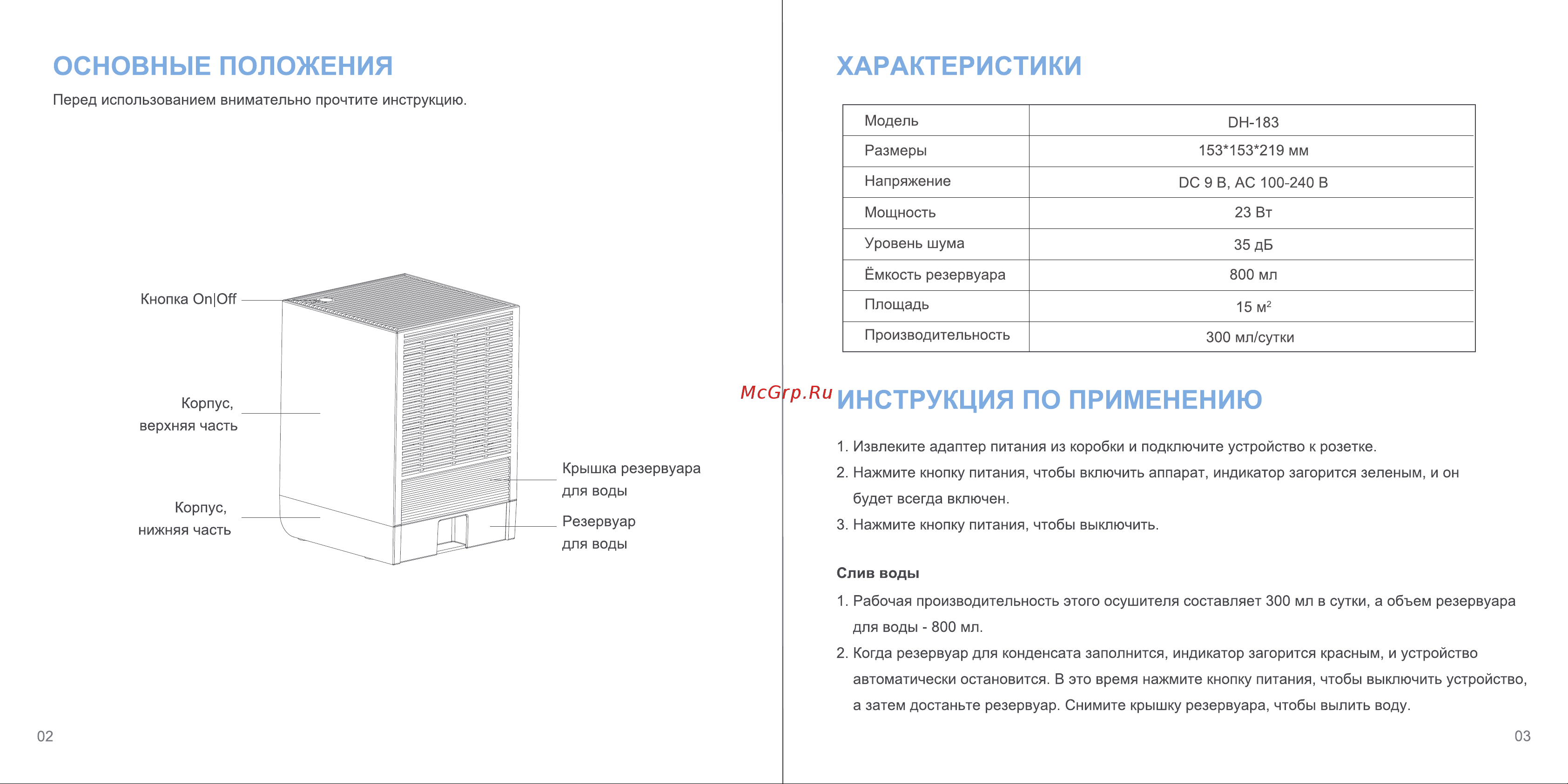 Libhof DH-183 Инструкция по эксплуатации онлайн [3/5] 811015