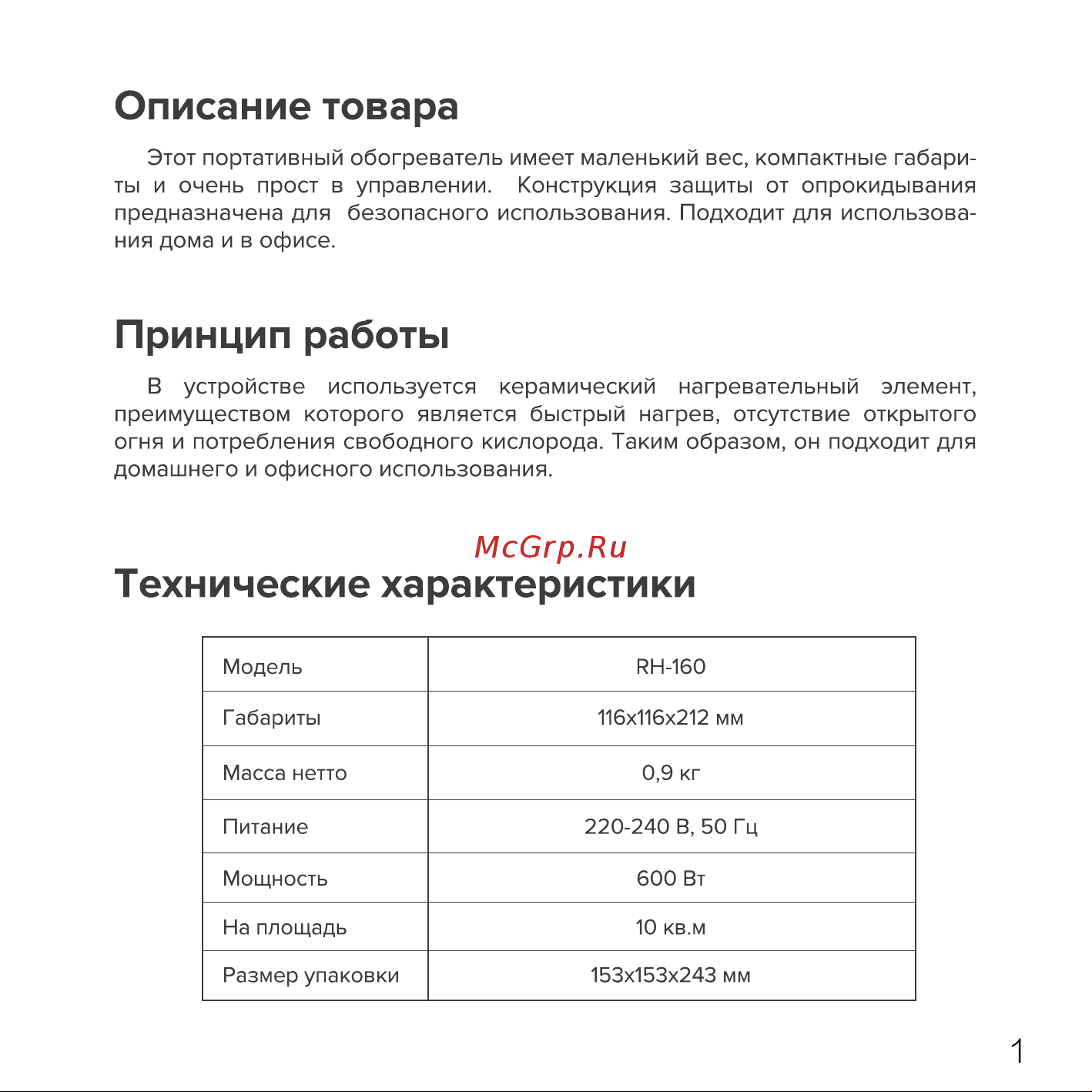 Libhof RH-160 Инструкция по эксплуатации онлайн [2/8] 811021