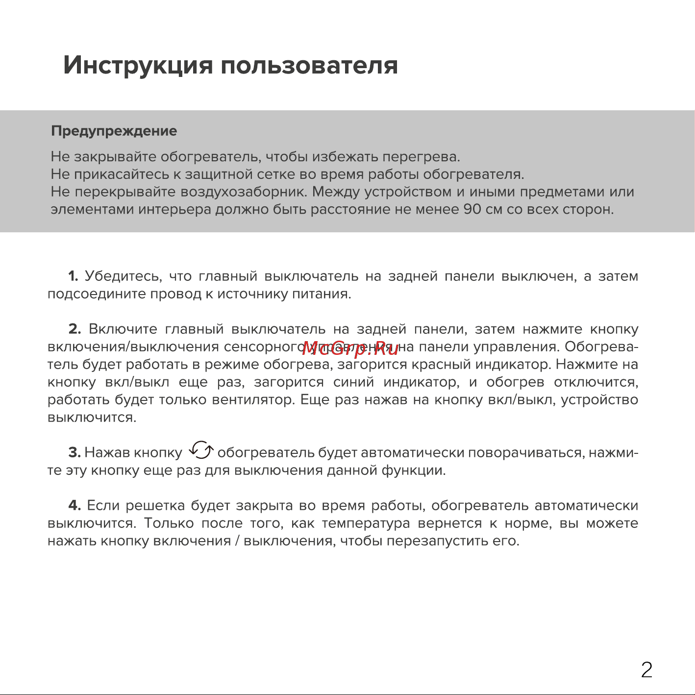 Libhof RH-160 Инструкция по эксплуатации онлайн [3/8] 811021