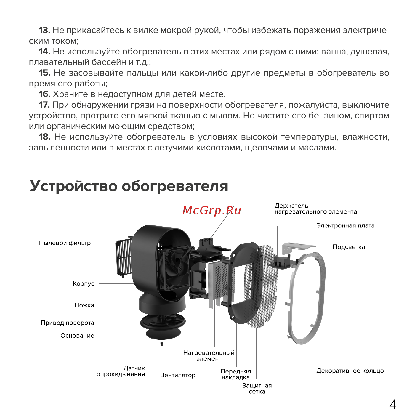 Libhof RH-160 Инструкция по эксплуатации онлайн [5/8] 811021
