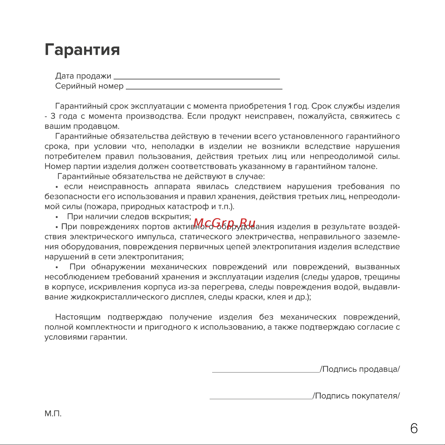 Libhof RH-160 Инструкция по эксплуатации онлайн [7/8] 811021