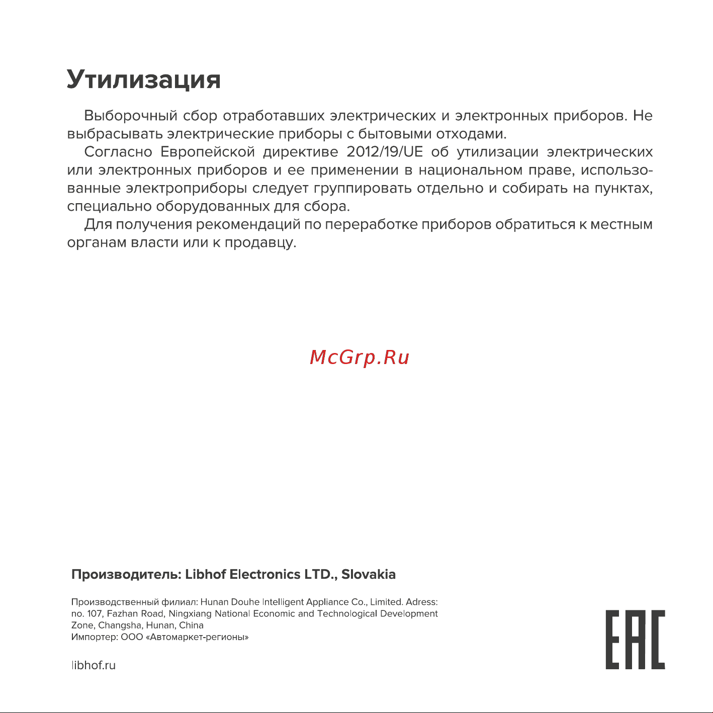 Libhof RH-160 Инструкция по эксплуатации онлайн [8/8] 811021