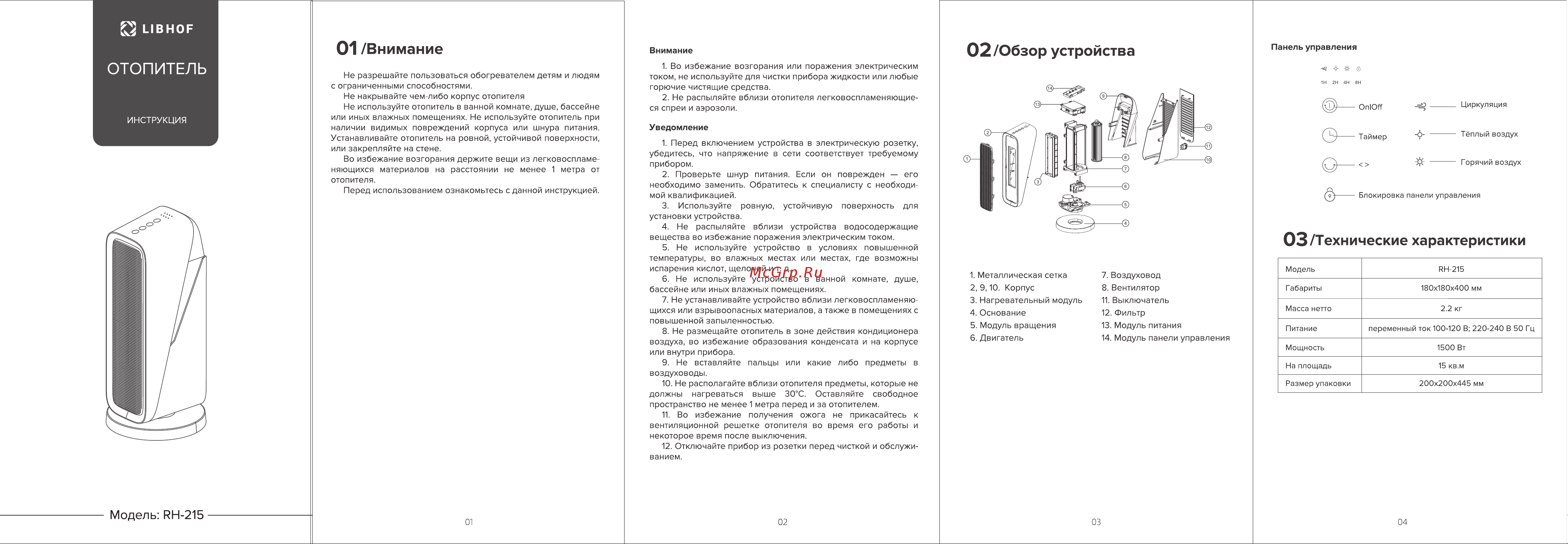 Libhof RH-215 Инструкция по эксплуатации онлайн