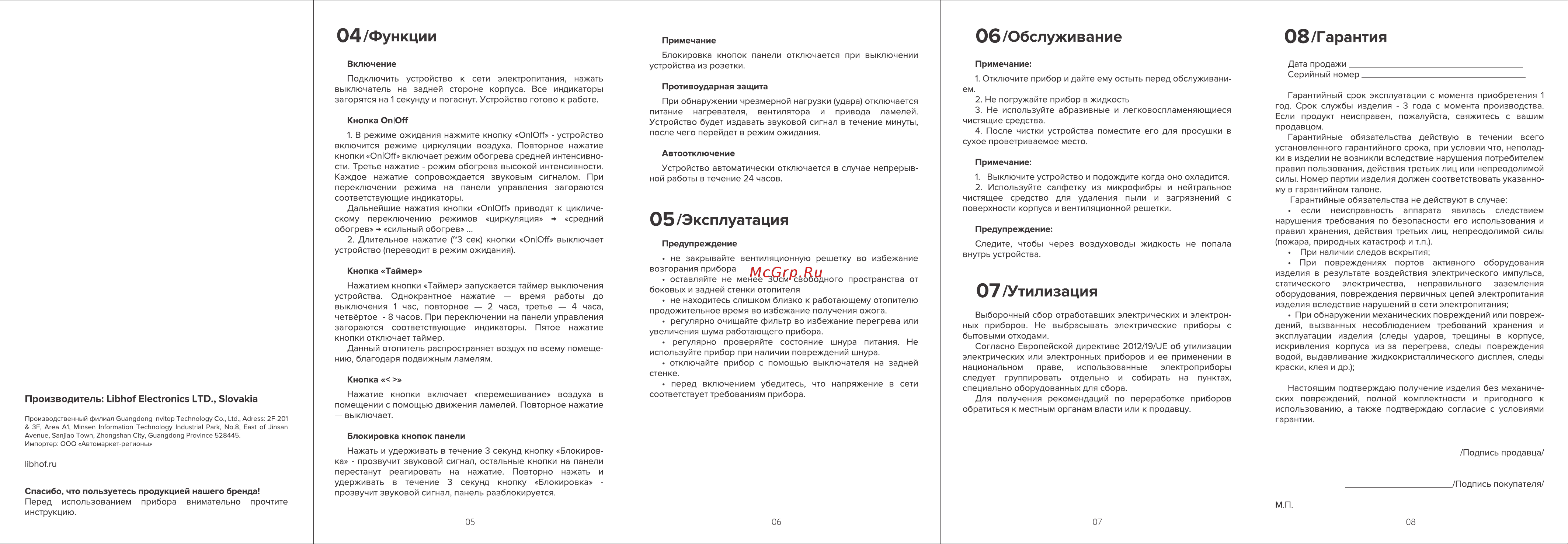 Libhof RH-215 Инструкция по эксплуатации онлайн [2/2] 811022
