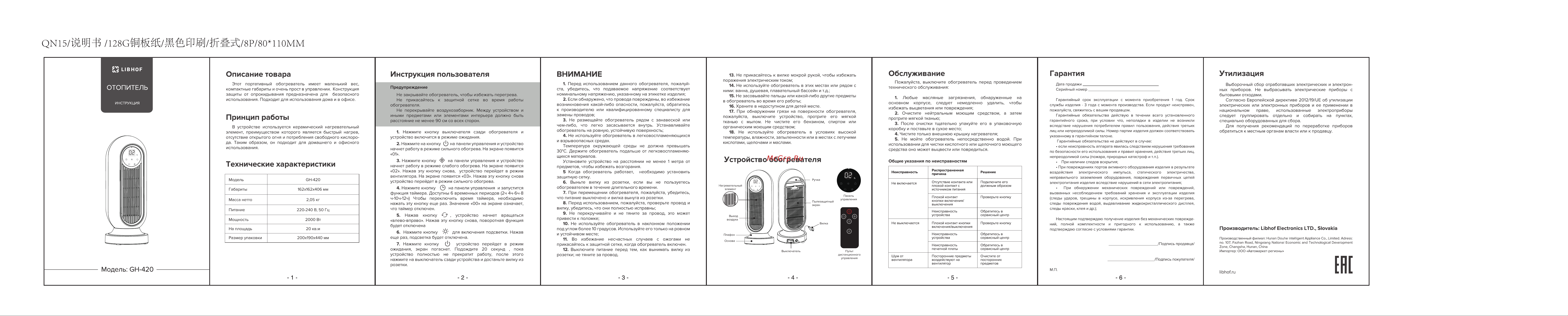 Libhof GH-420 Инструкция по эксплуатации онлайн