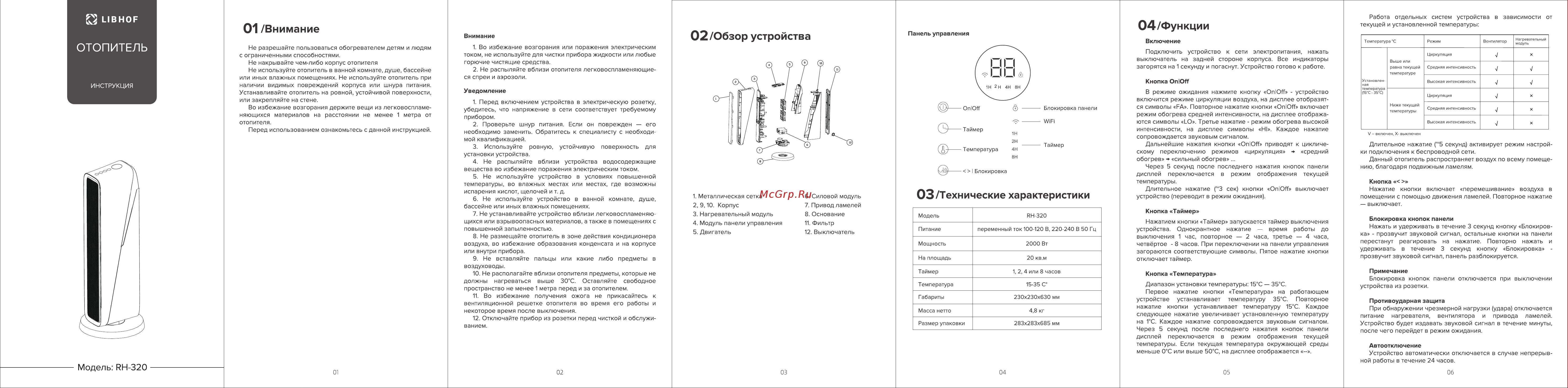 Libhof RH-320 Инструкция по эксплуатации онлайн