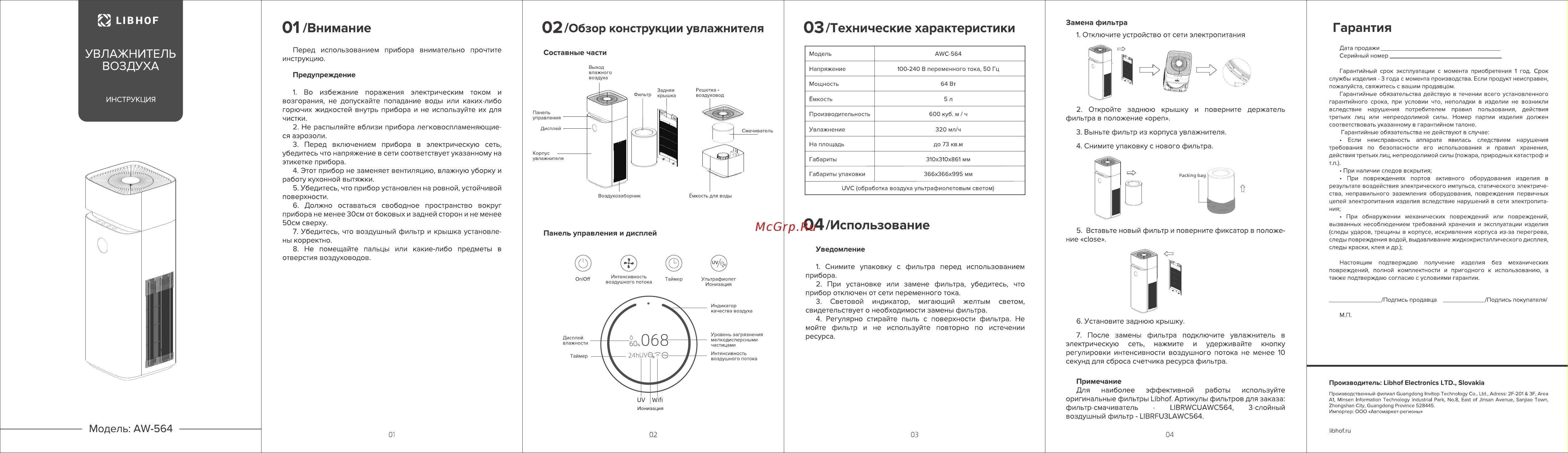 Libhof AWC-564 Инструкция по эксплуатации онлайн