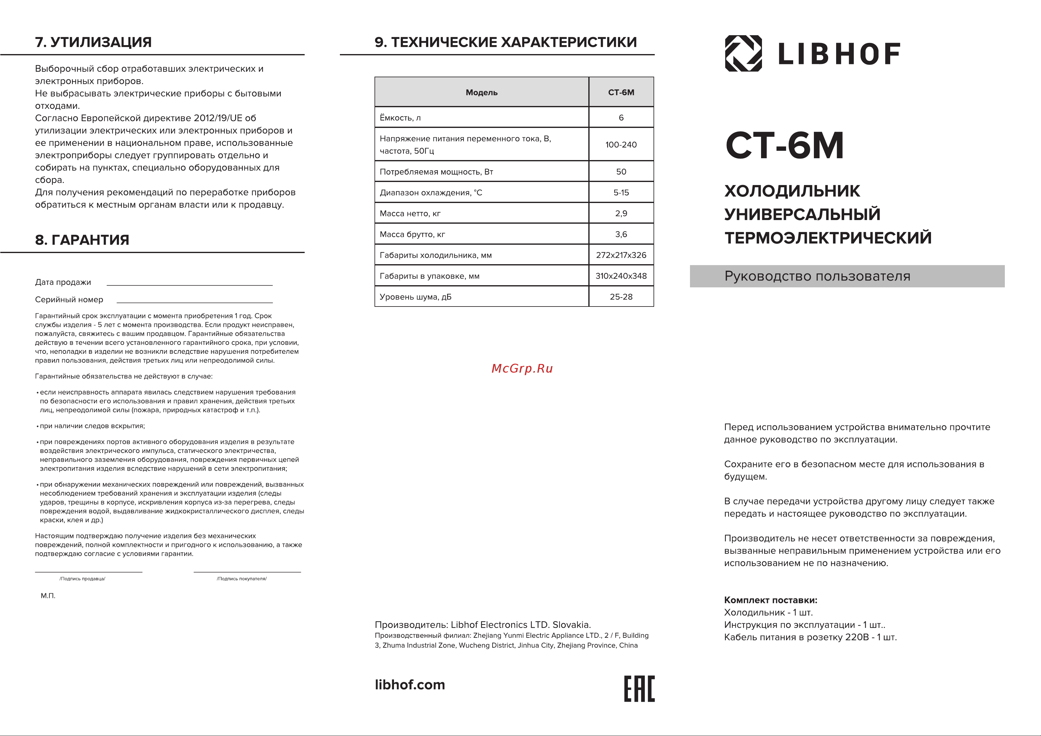 Libhof CT-6M Инструкция по эксплуатации онлайн