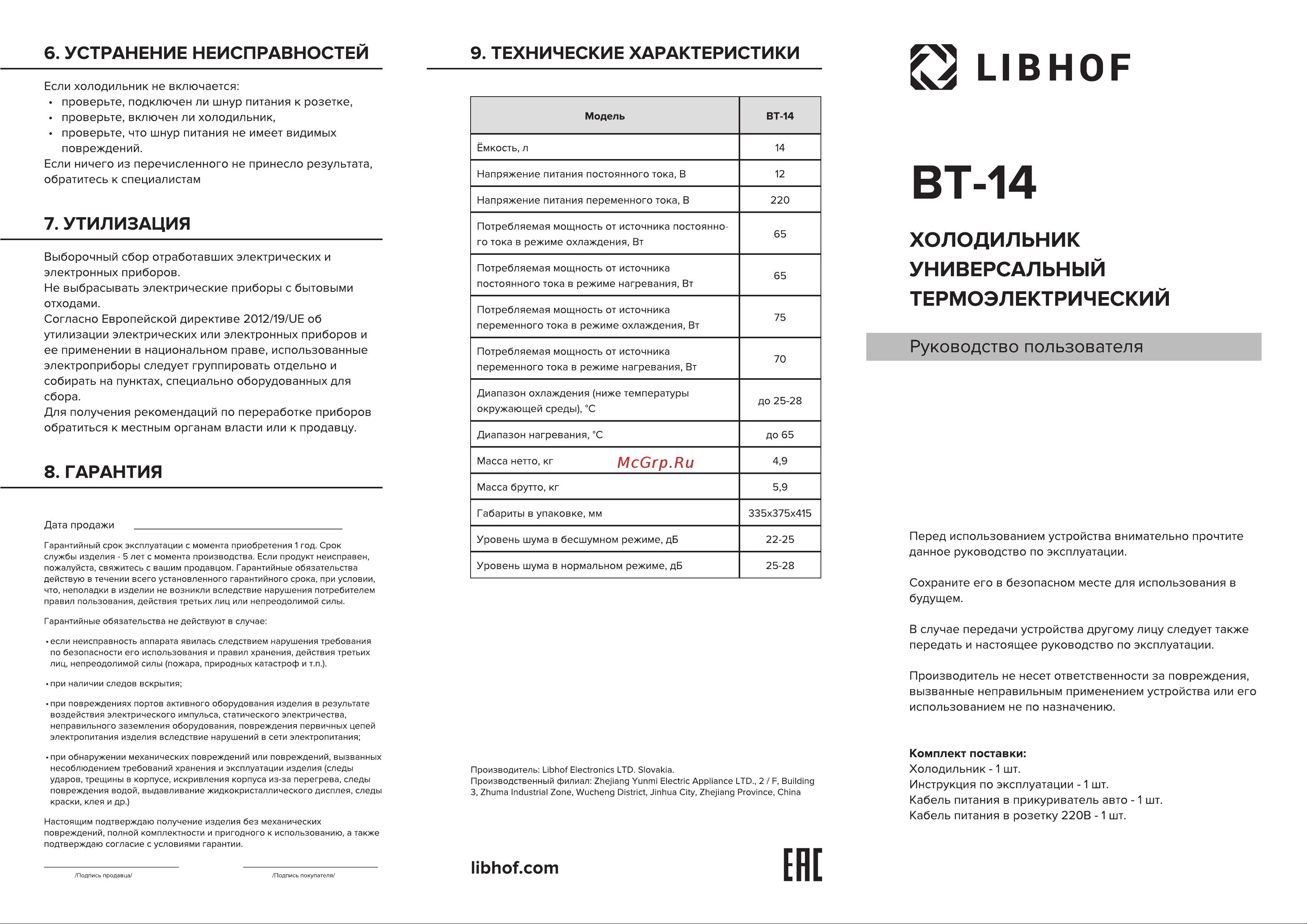 Libhof BT-14W Инструкция по эксплуатации онлайн