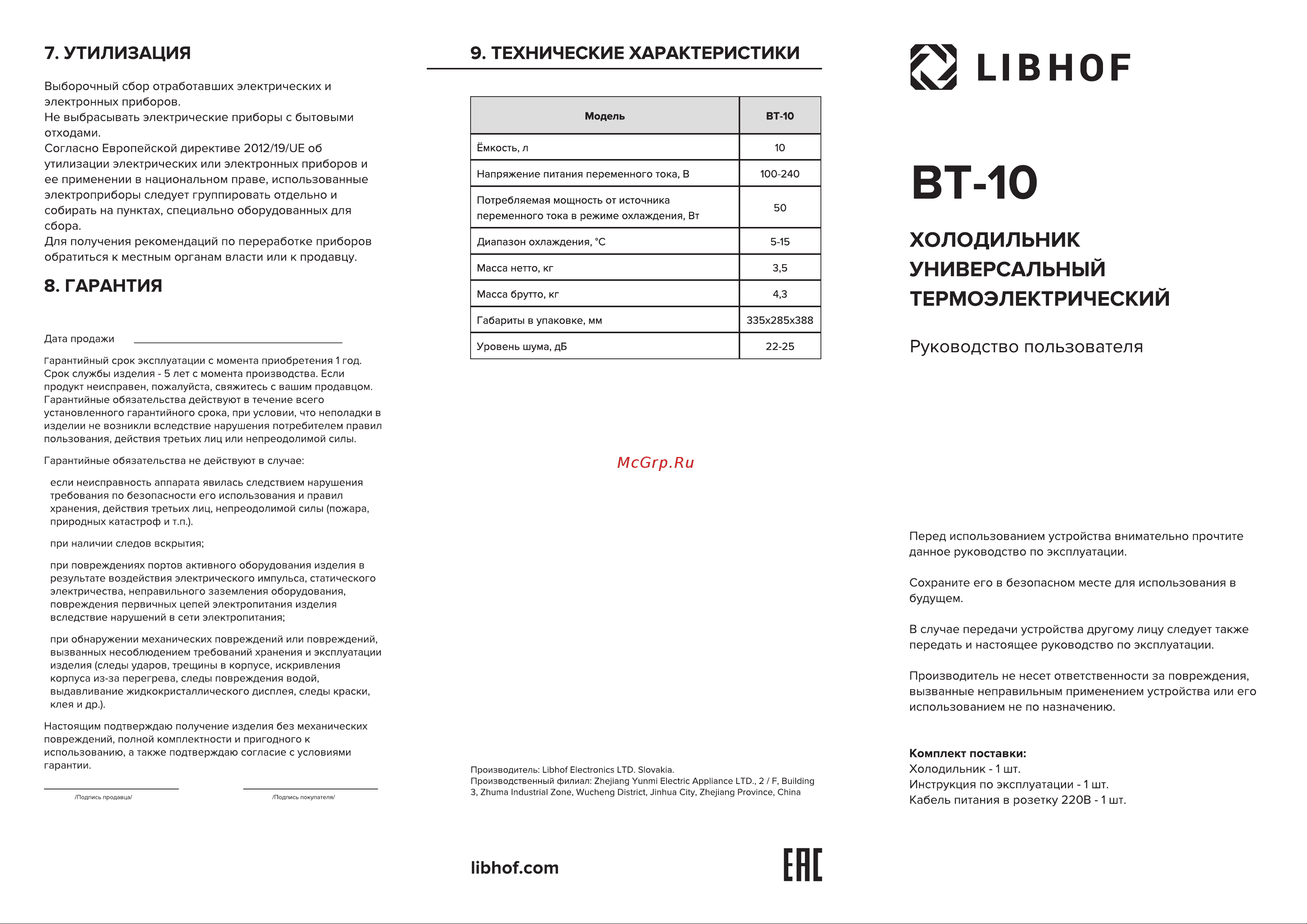 Libhof BT-10M Инструкция по эксплуатации онлайн