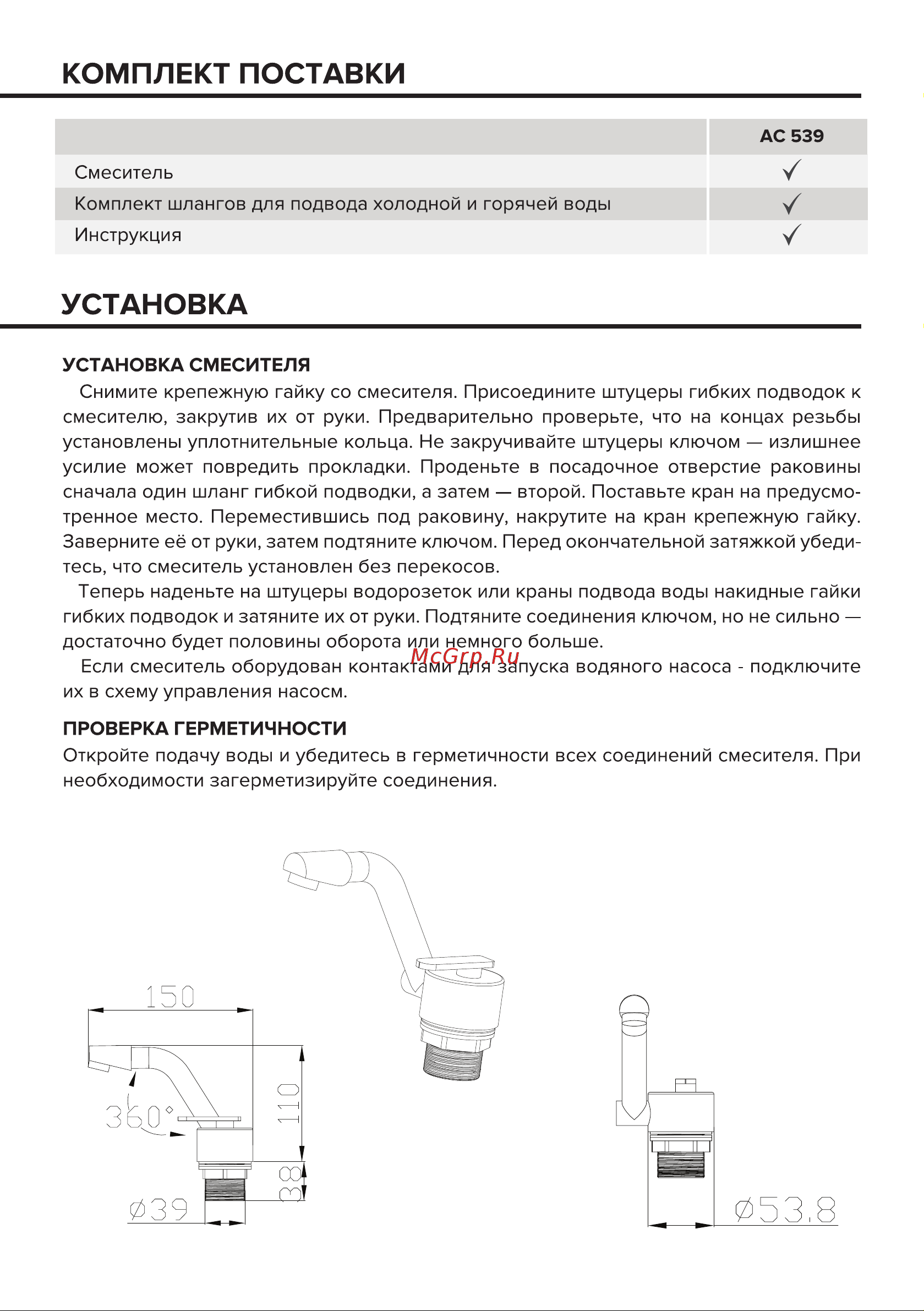 Libhof AC 539 Инструкция по эксплуатации онлайн [2/4] 811078