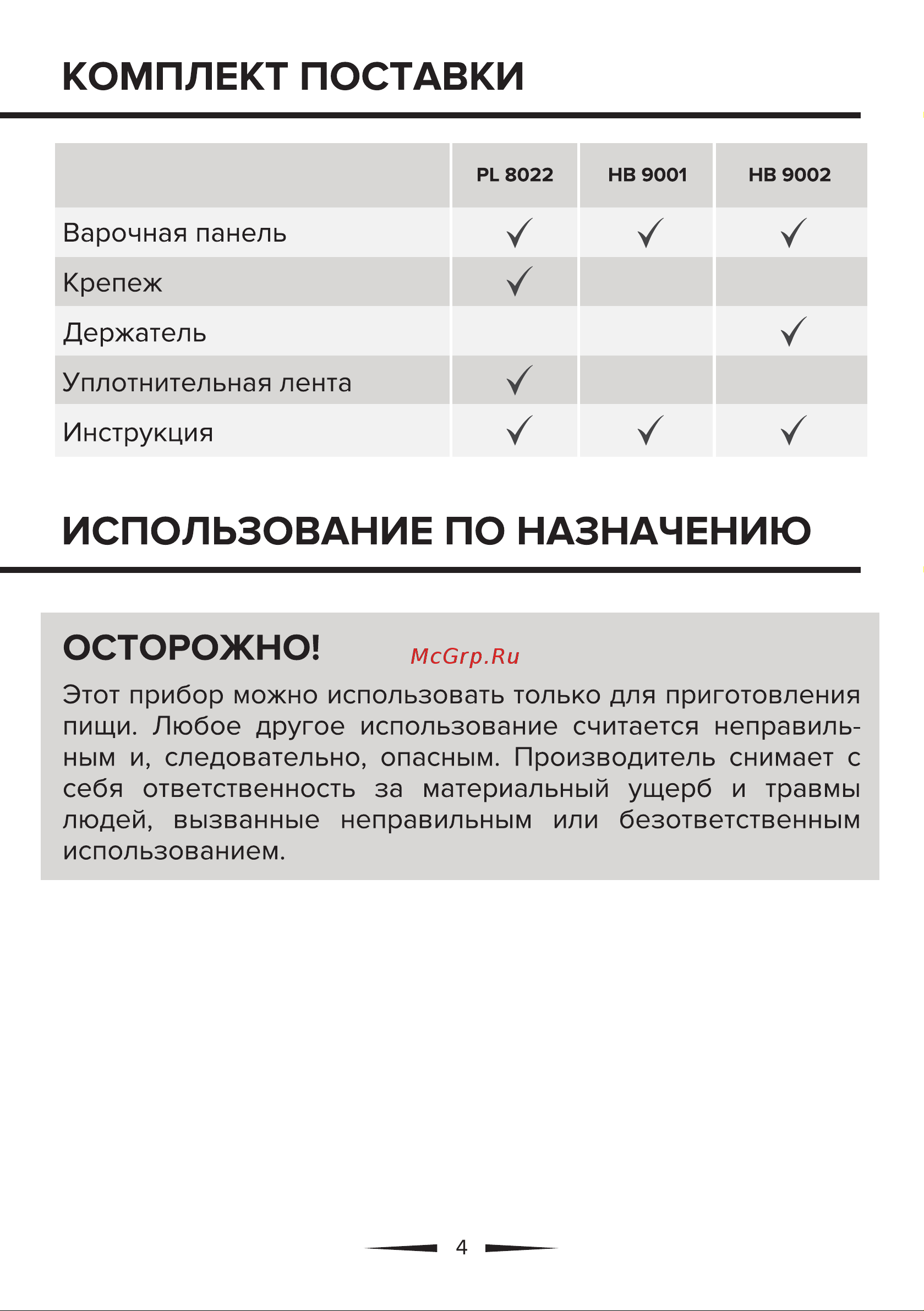 Libhof PL 8022 Инструкция по эксплуатации онлайн [4/20] 811081