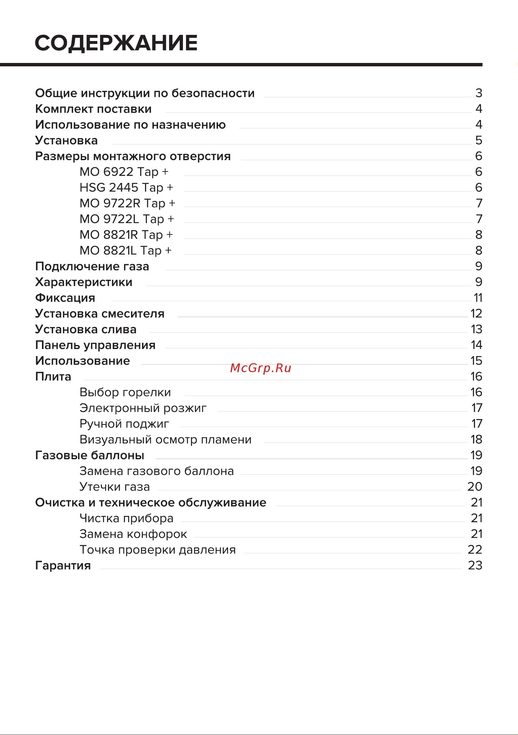Libhof MO 9722R Tap+ Инструкция по эксплуатации онлайн [2/24] 811087