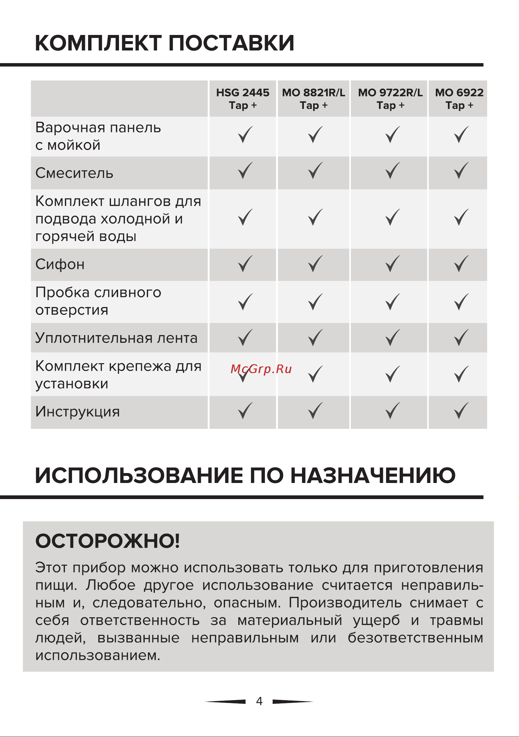 Libhof HSG 2445 Tap+ Инструкция по эксплуатации онлайн [4/24] 811082