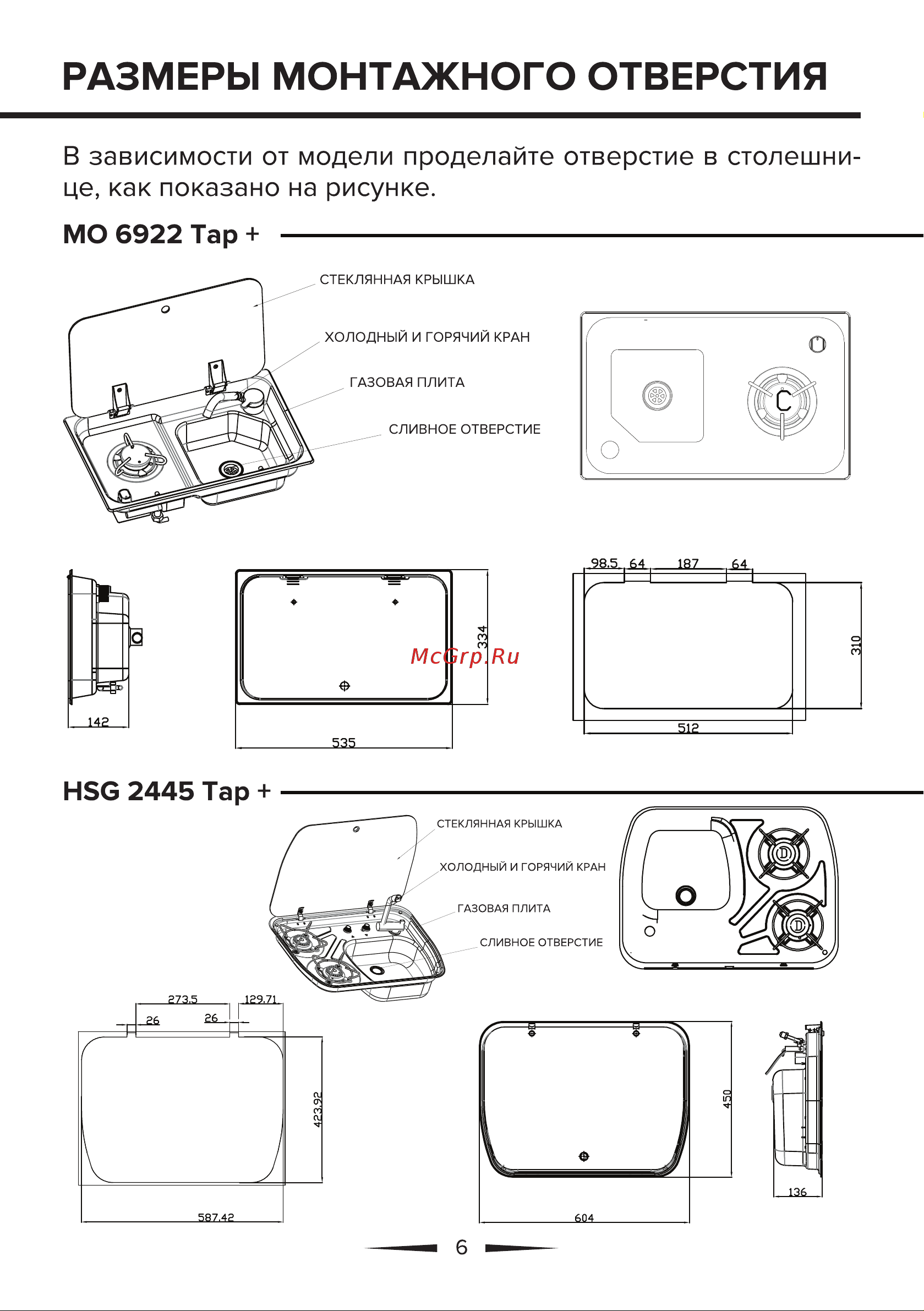 Libhof MO 9722R Tap+ Инструкция по эксплуатации онлайн [6/24] 811087