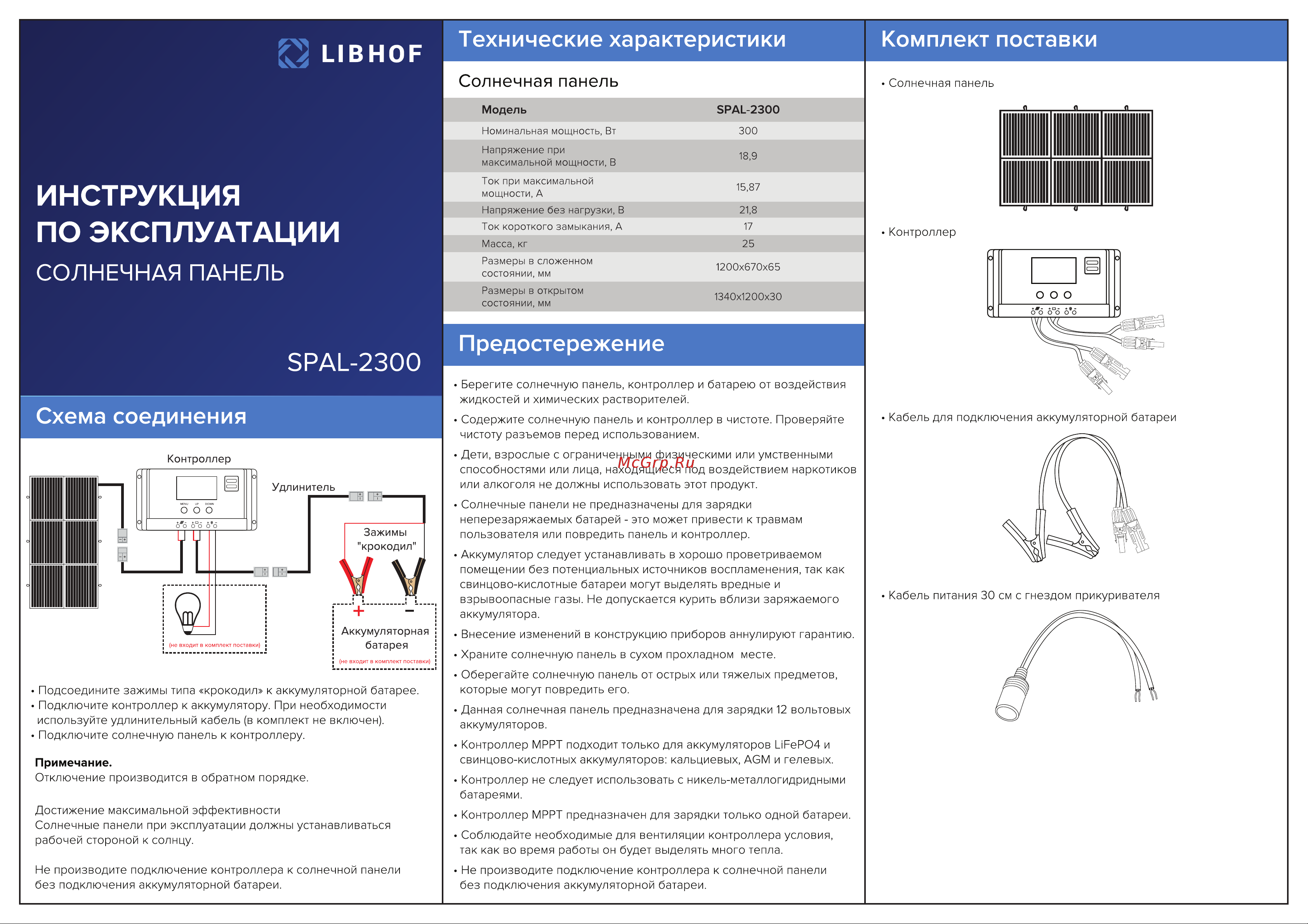 Libhof SPAL-2300 Инструкция по эксплуатации онлайн