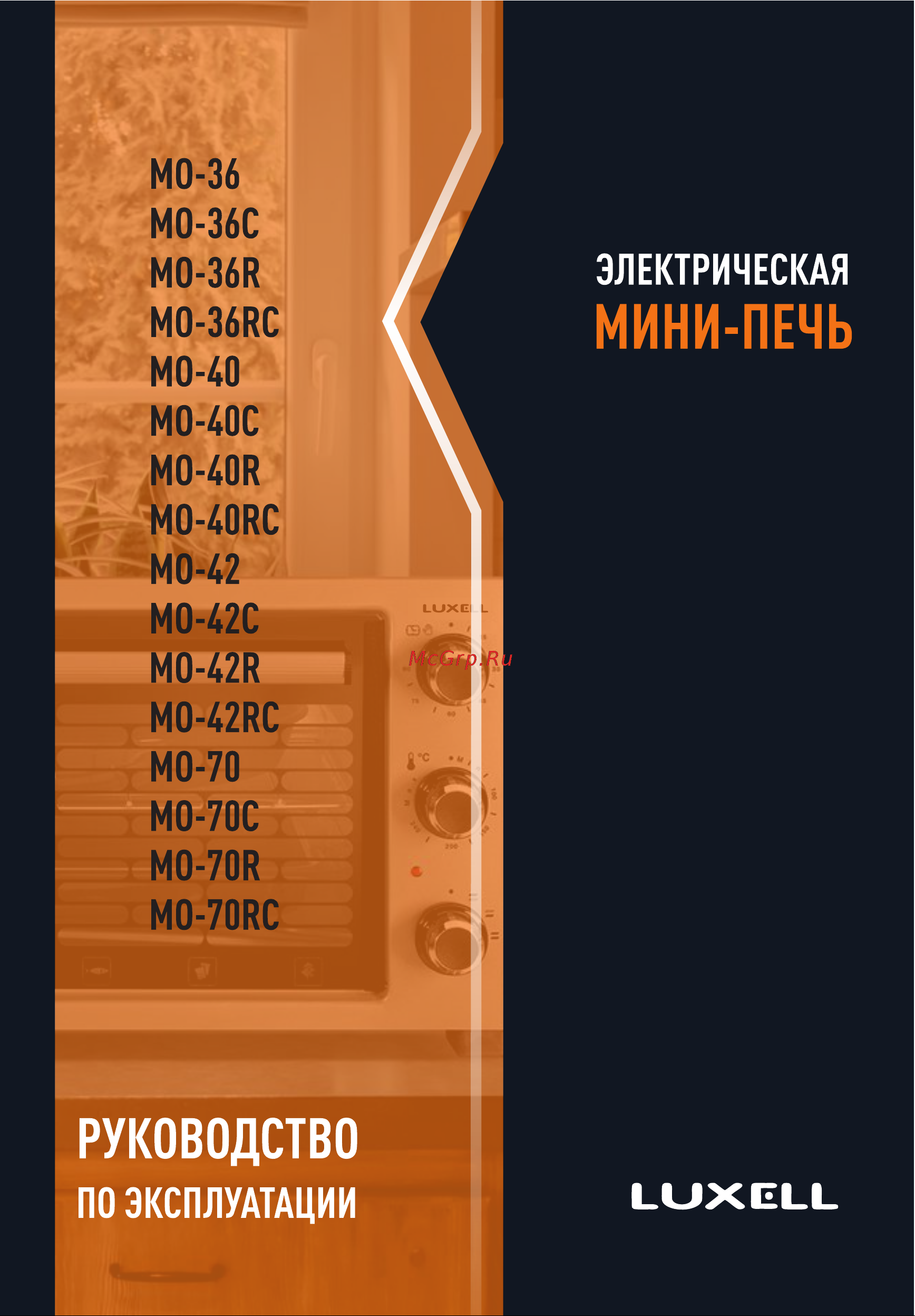 Luxell MO-36CW Инструкция по эксплуатации онлайн