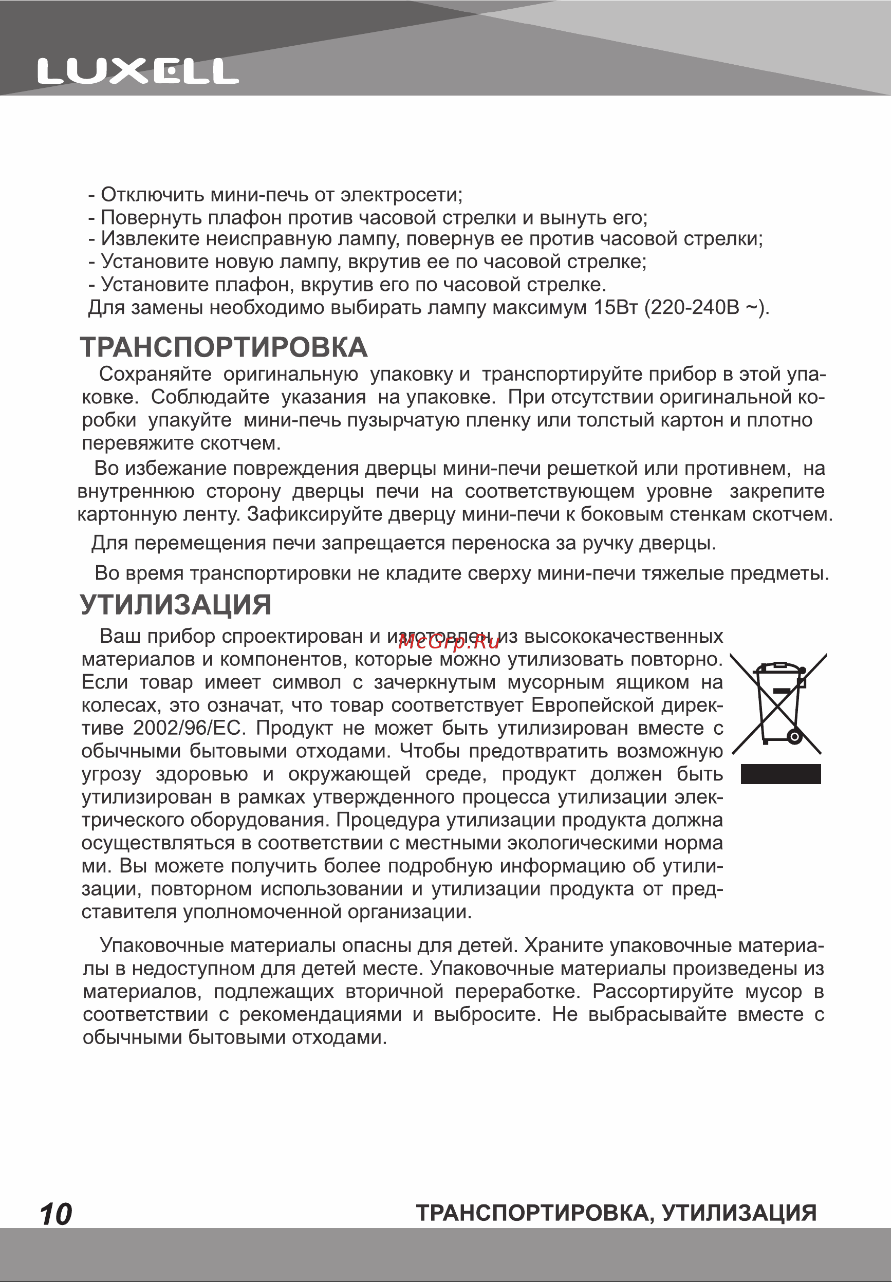 Luxell MO-36CBL Инструкция по эксплуатации онлайн [10/16] 811097