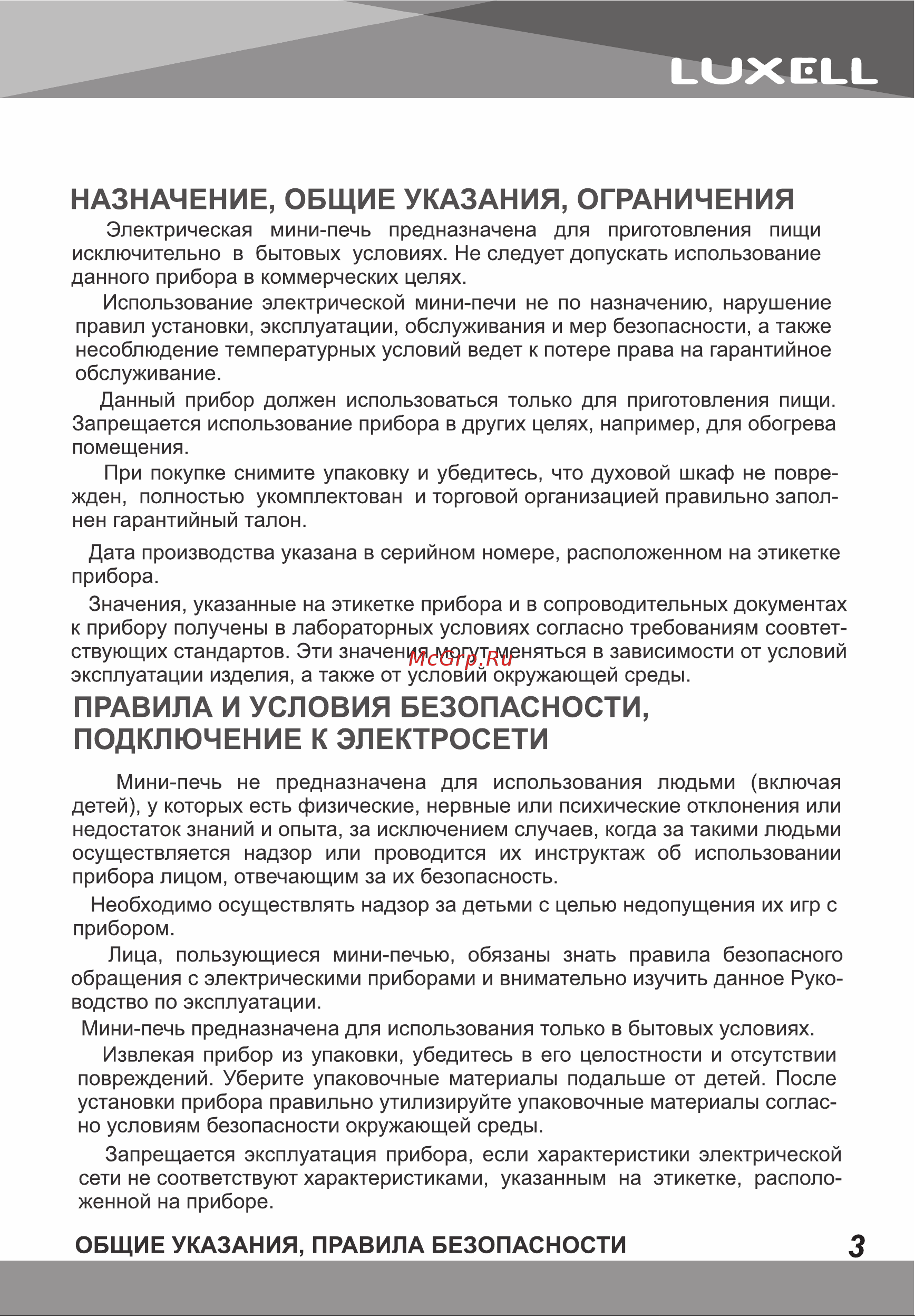 Luxell MO-36CW Инструкция по эксплуатации онлайн [3/16] 811098