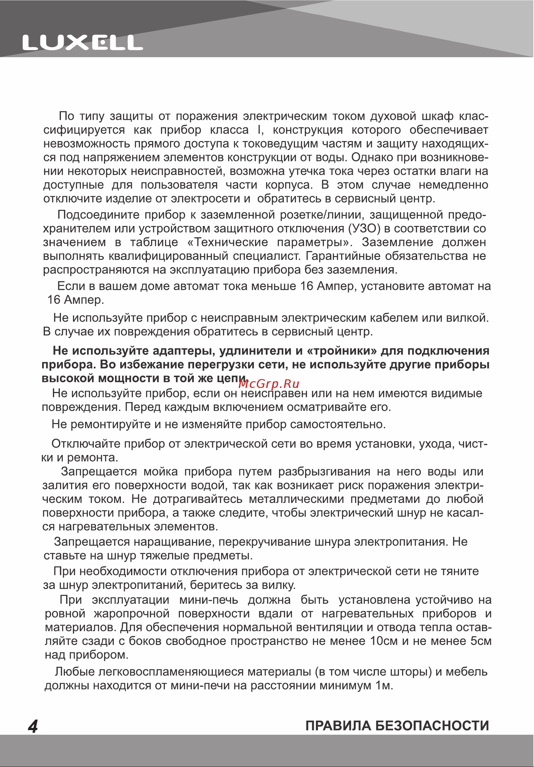 Luxell MO-36CW Инструкция по эксплуатации онлайн [4/16] 811098