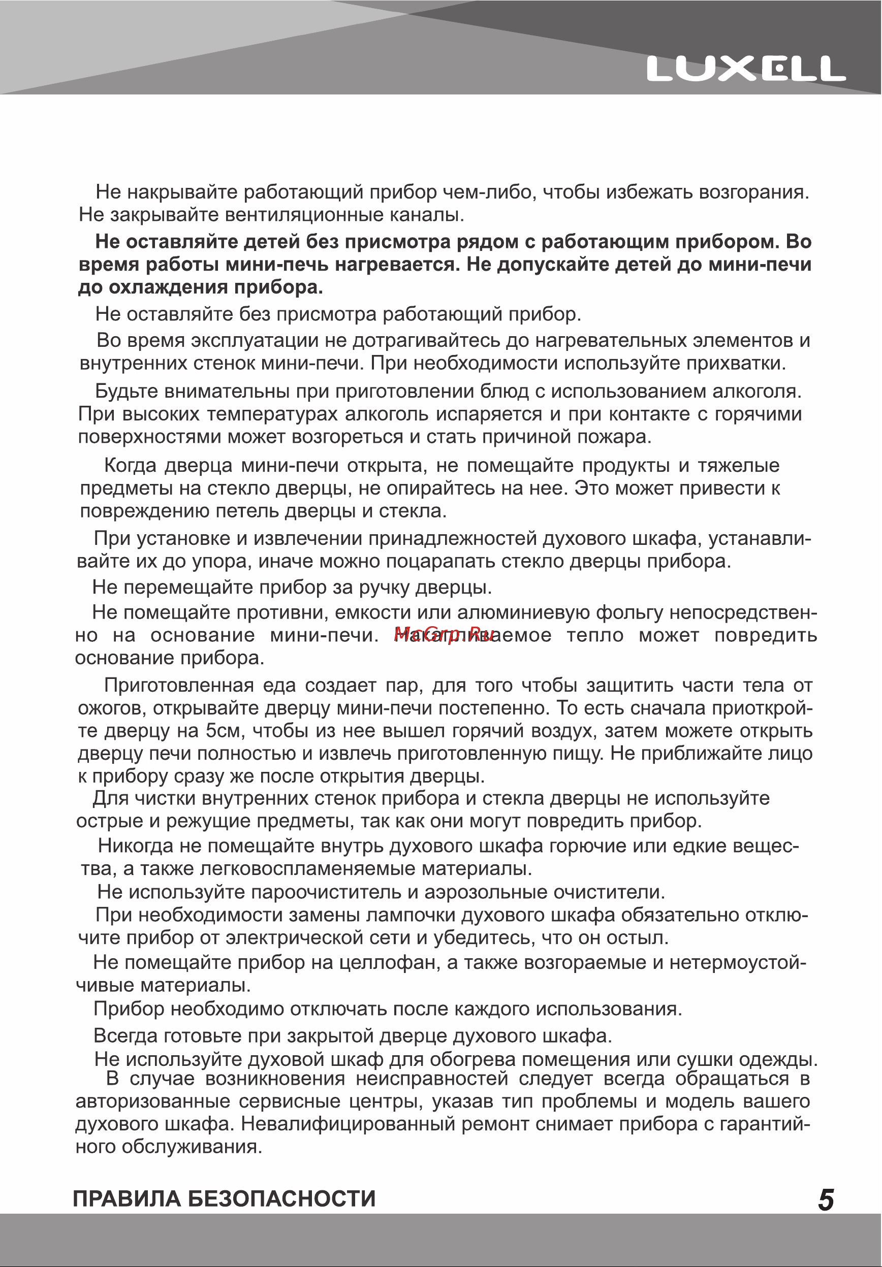 Luxell MO-36CW Инструкция по эксплуатации онлайн [5/16] 811098