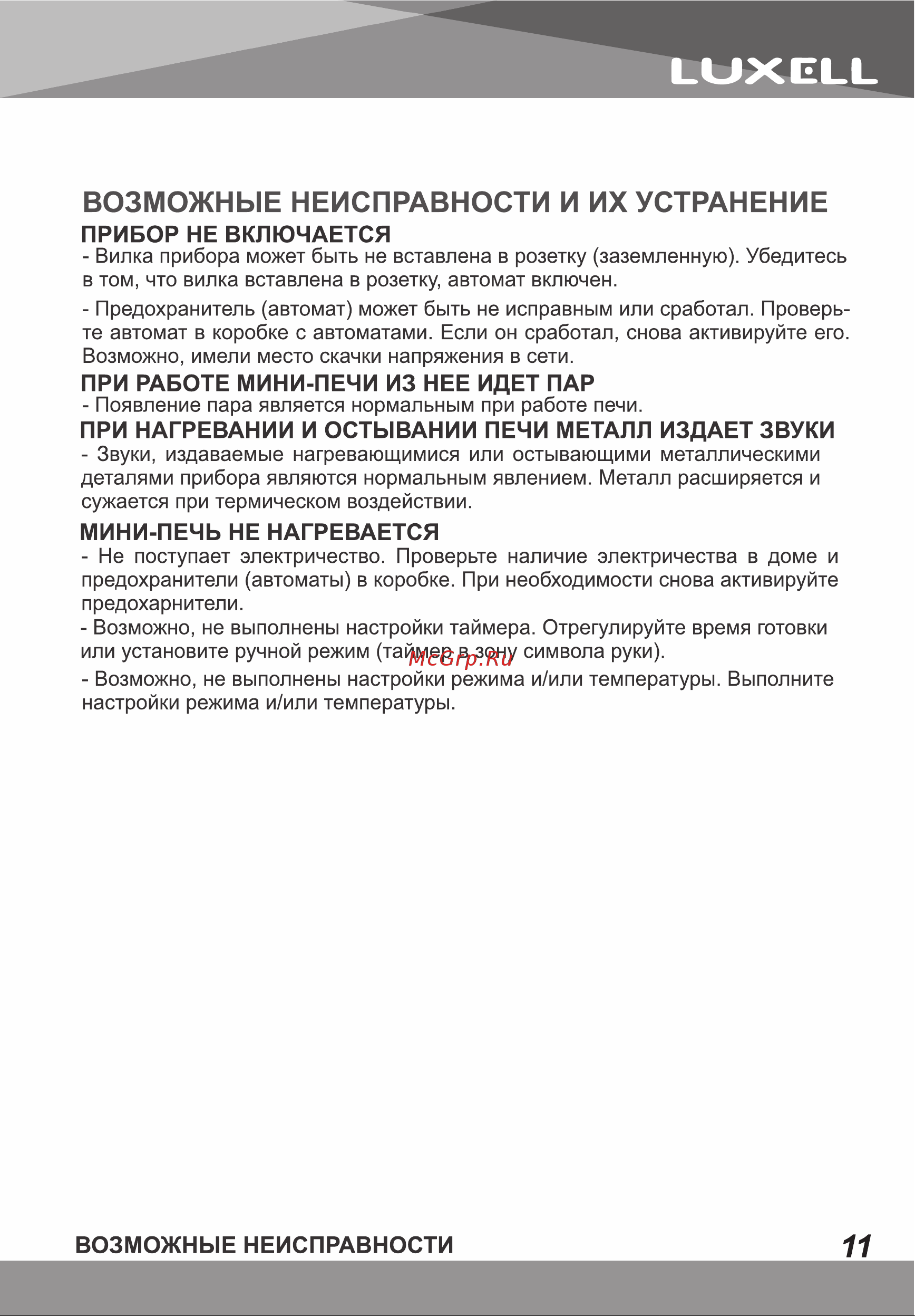 Luxell MO-46CB Инструкция по эксплуатации онлайн [11/16] 811105