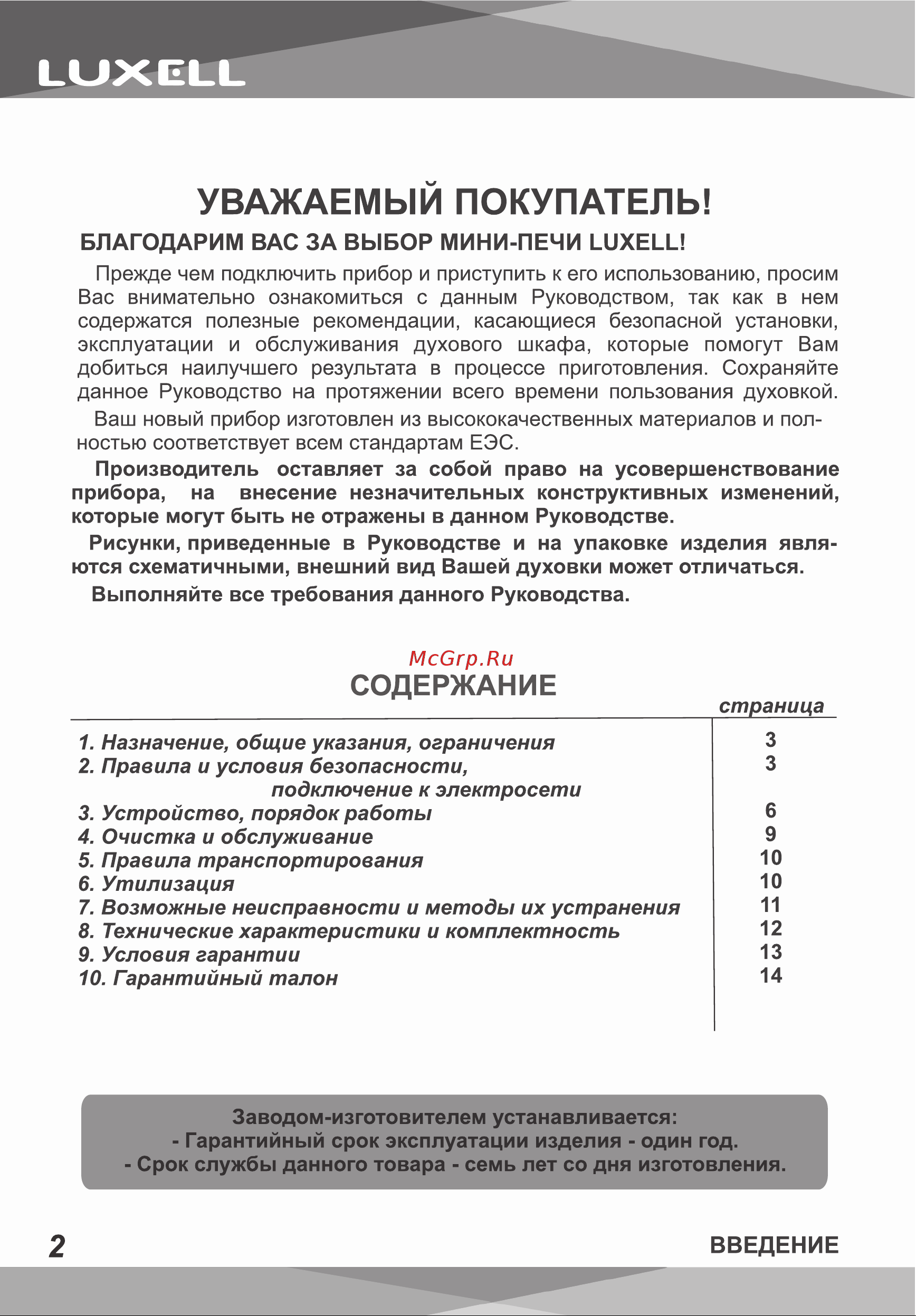 Luxell MO-46CRD Инструкция по эксплуатации онлайн [2/16] 811107