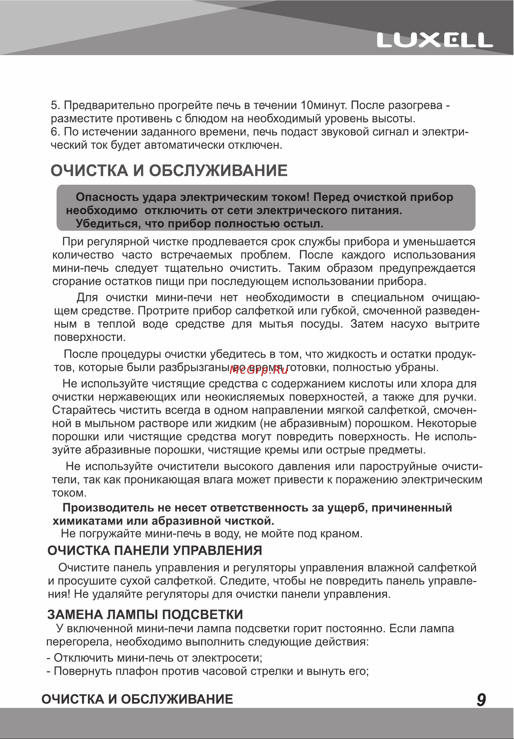 Luxell MO-46CB Инструкция по эксплуатации онлайн [9/16] 811105