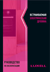 Luxell B66-SGF3 White Инструкция по эксплуатации