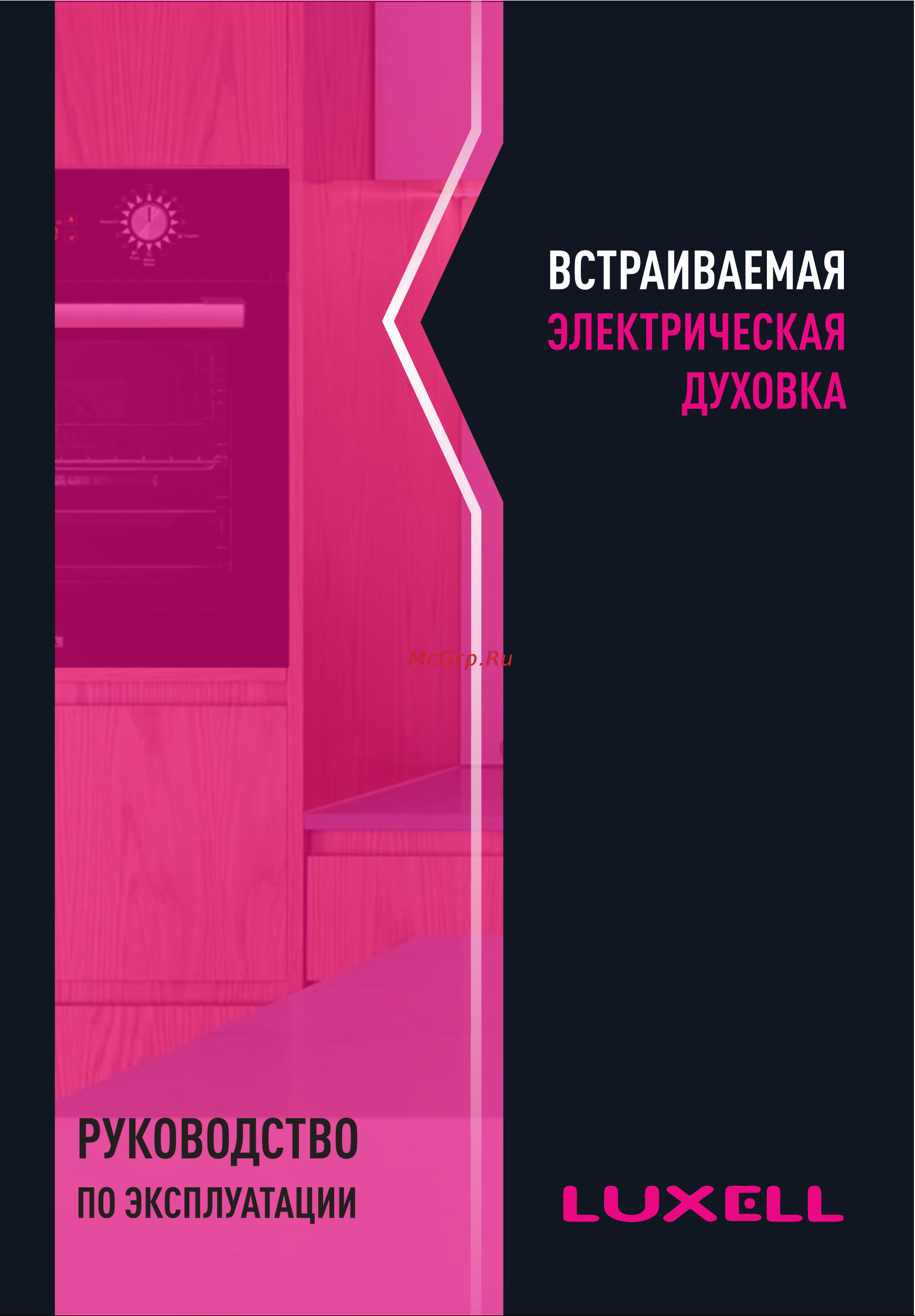 Luxell B66-SGF3 White Инструкция по эксплуатации онлайн